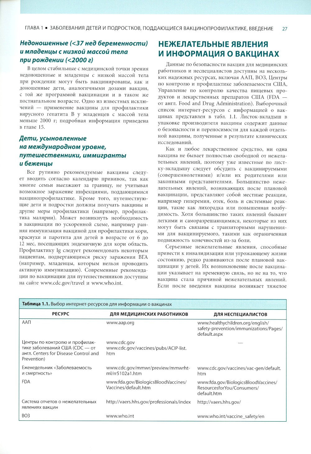 Инфекционные болезни с иллюстрациями Фрэнка Неттера