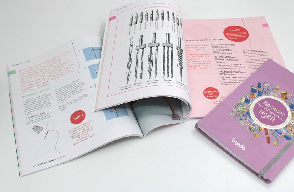 Burda. Шитье шаг за шагом: Ч. 1, 2 + Блокнот для творческих идей (комплект из...