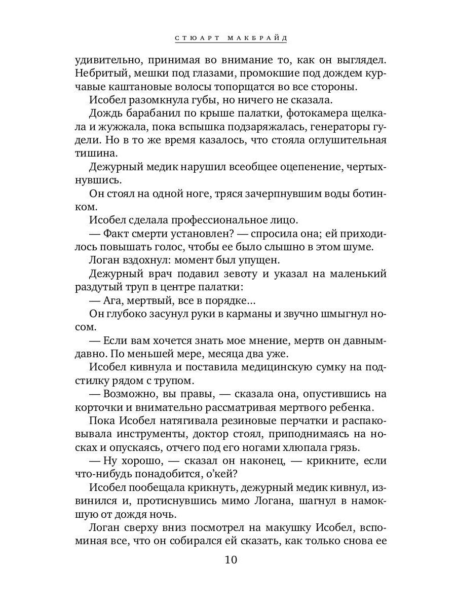 Ледяной дождь: роман