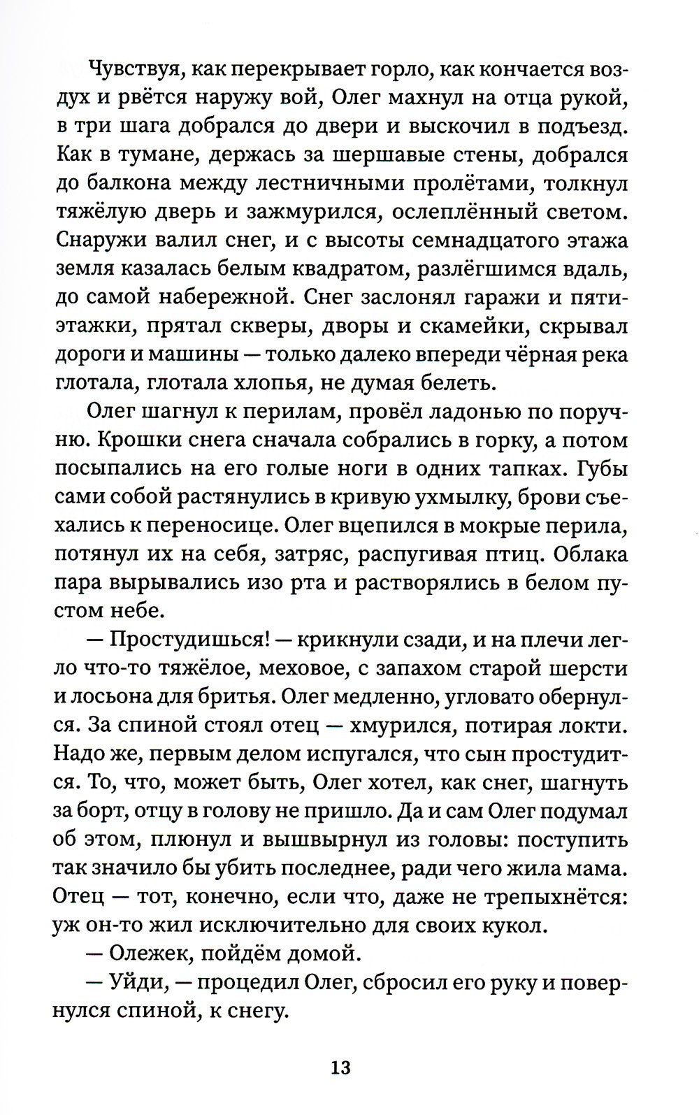 Куклолов