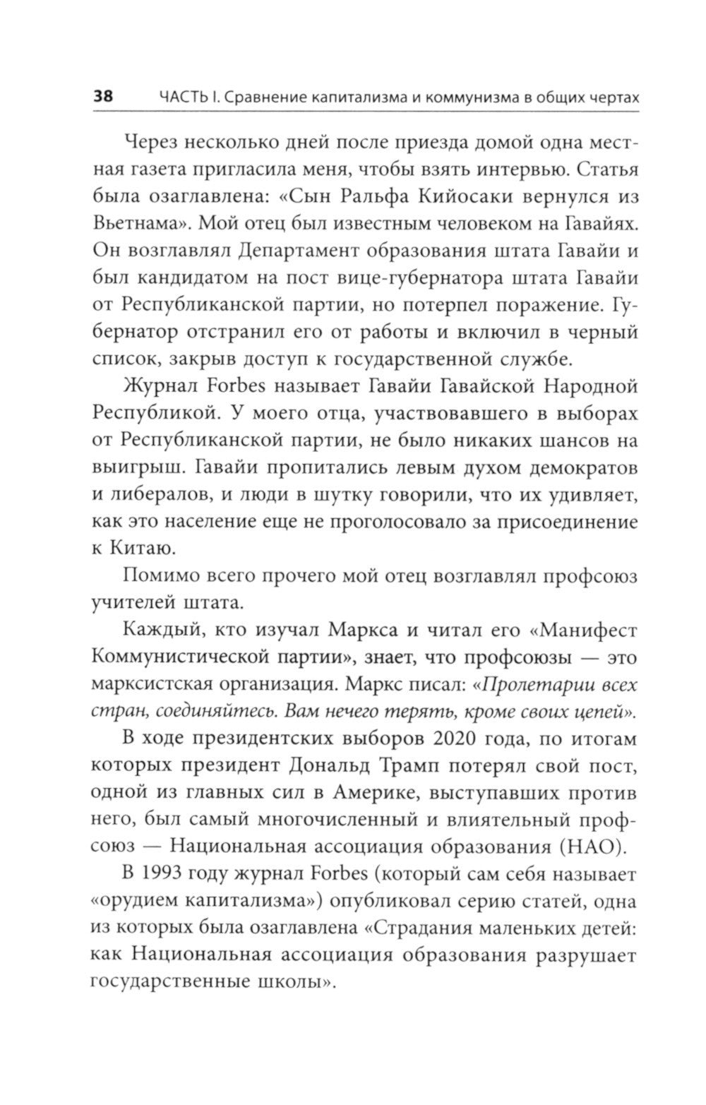 Капиталистический манифест