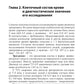 О чем говорят медицинские анализы: справочное пособие. 7-е изд