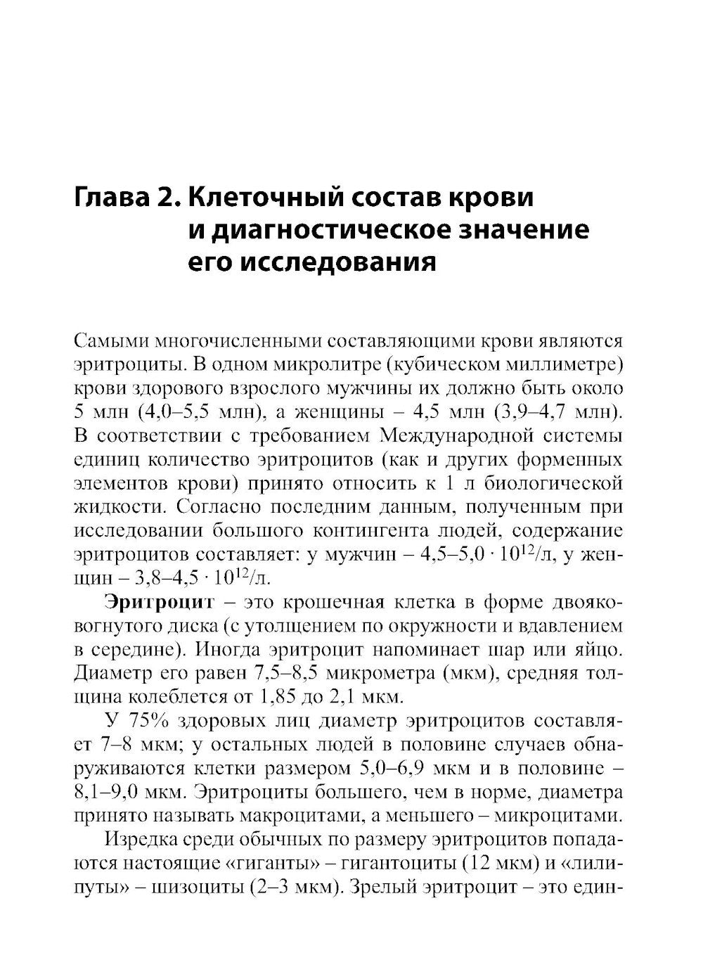 О чем говорят медицинские анализы: справочное пособие. 7-е изд