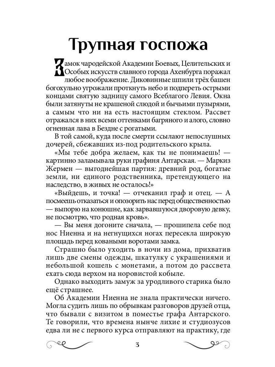 Ниенна. Благословленная Смертью