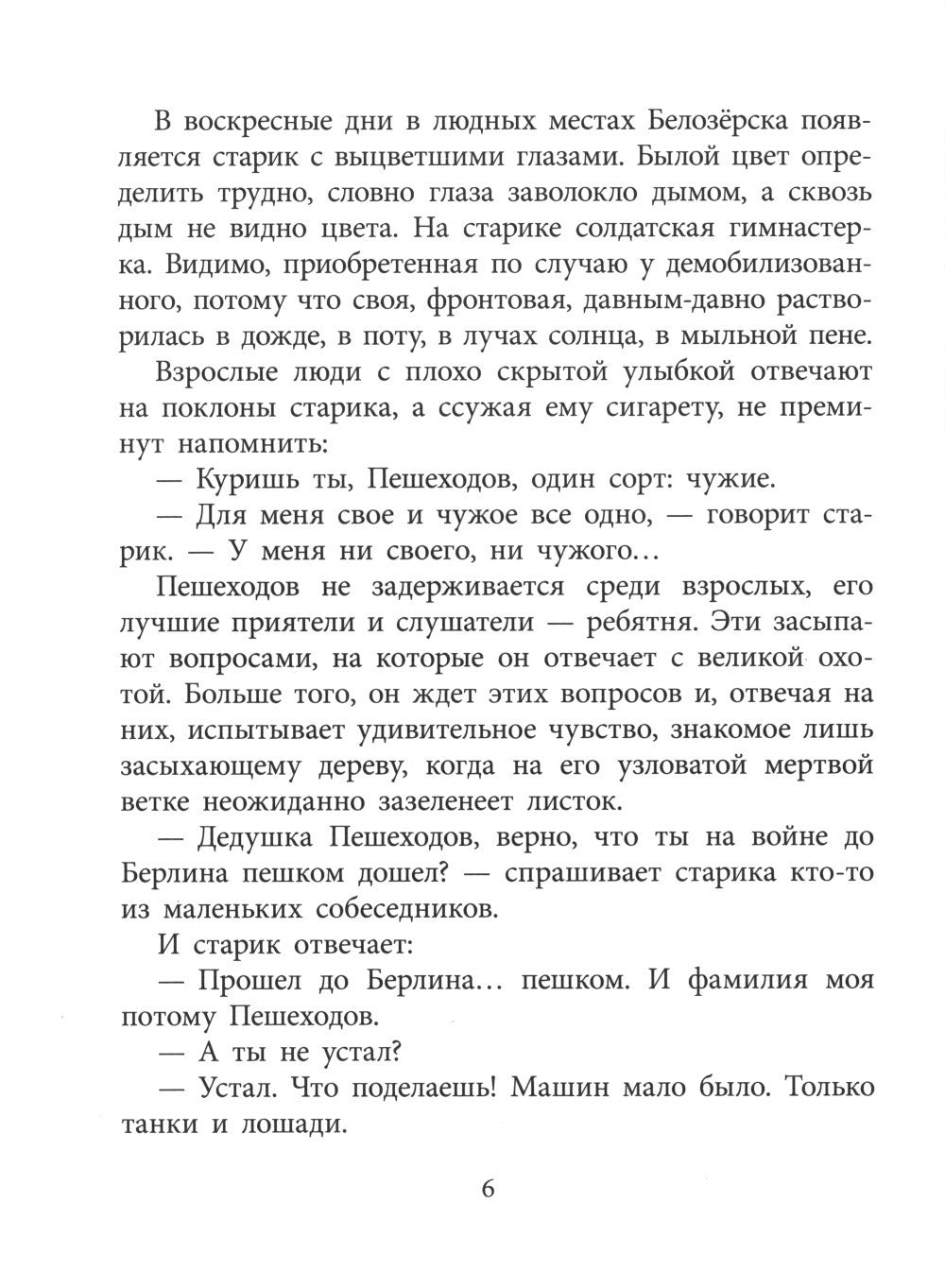 Друг капитана Гастелло: рассказы