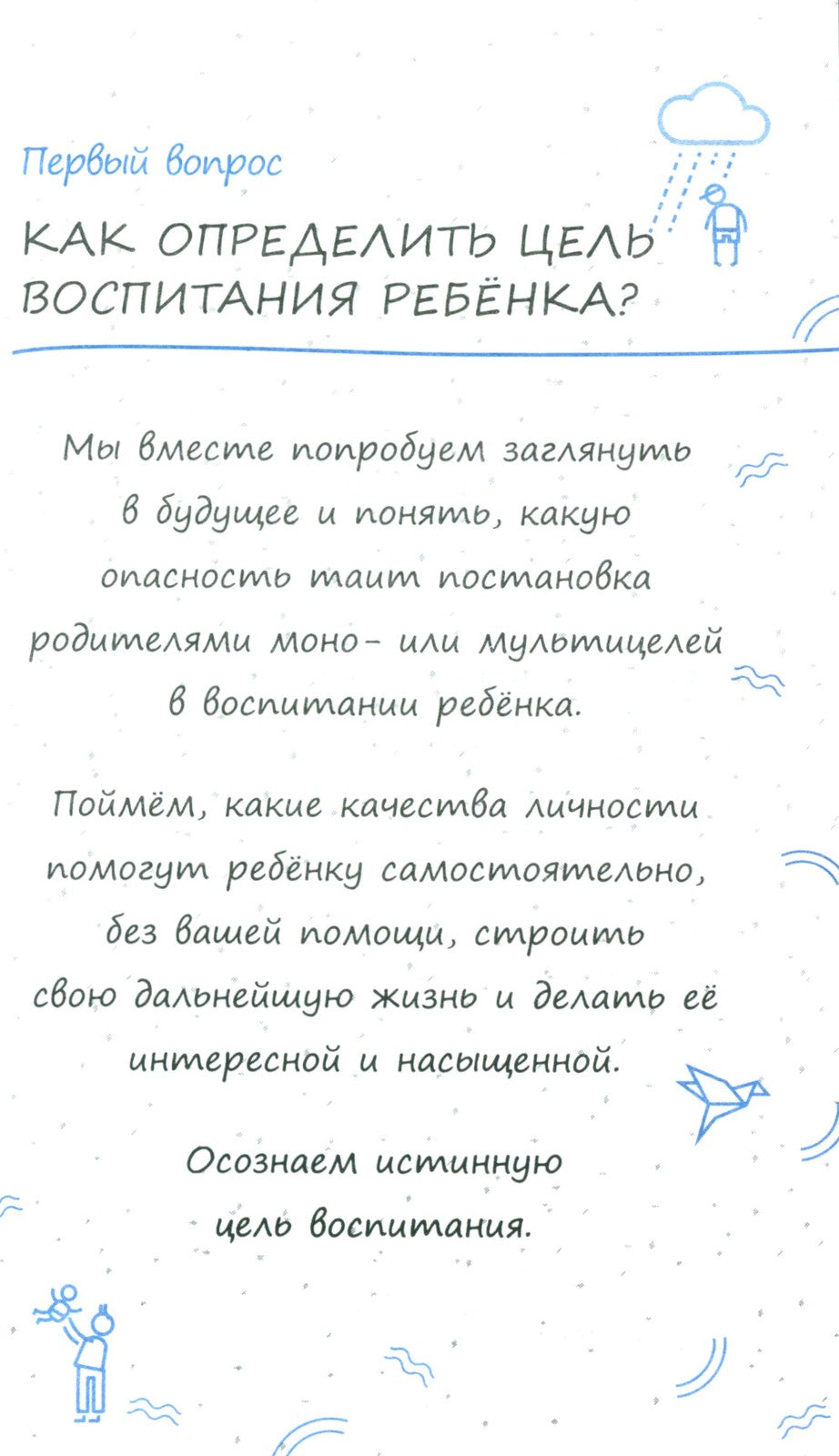 Простые ответы на вопросы о детской психологии, или Ребенок: инструкция по пр...