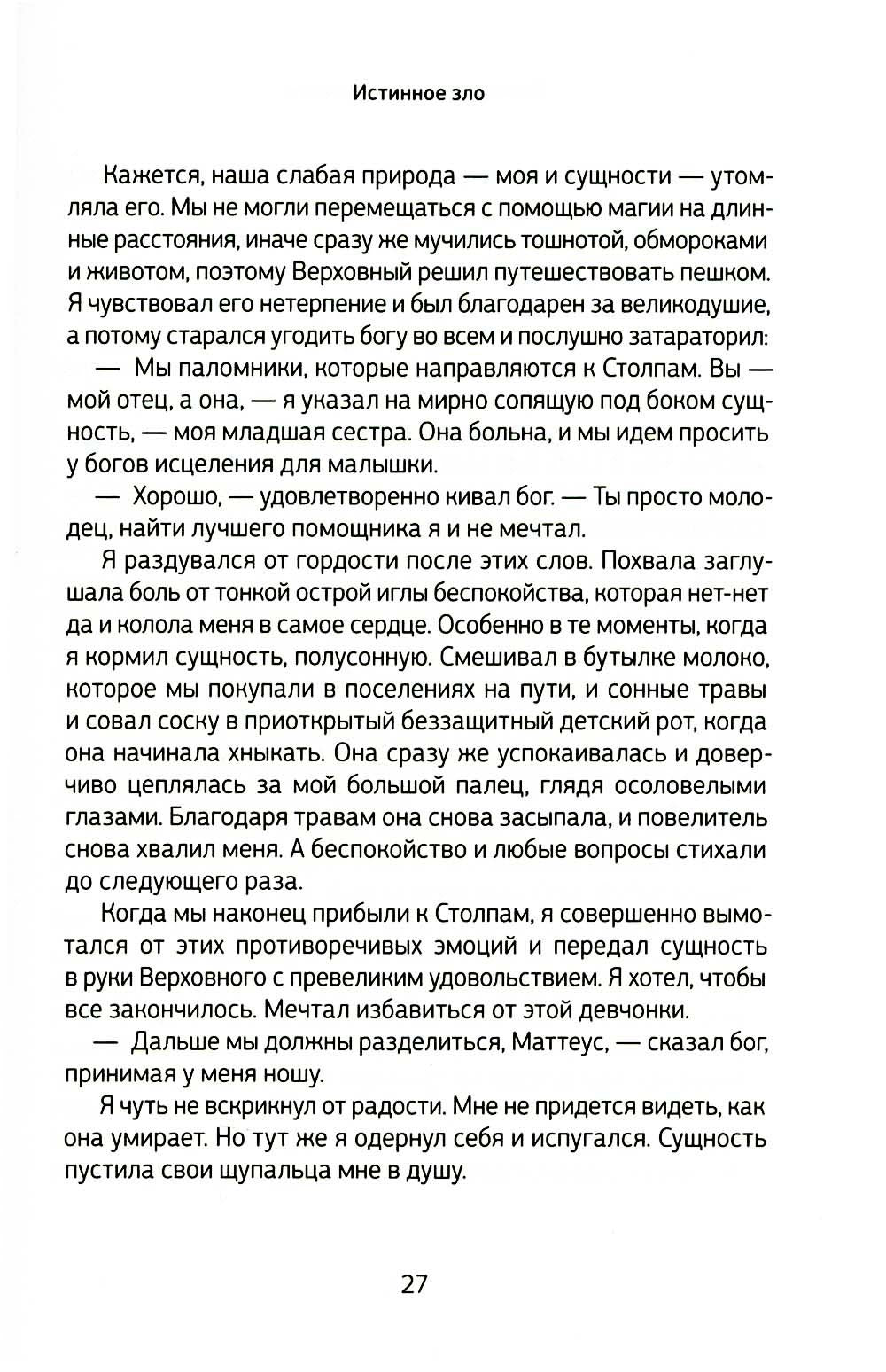 Боги, как люди. Кн. 2. Победитель остается один