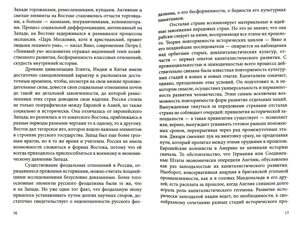 История русской революции. Т. 1