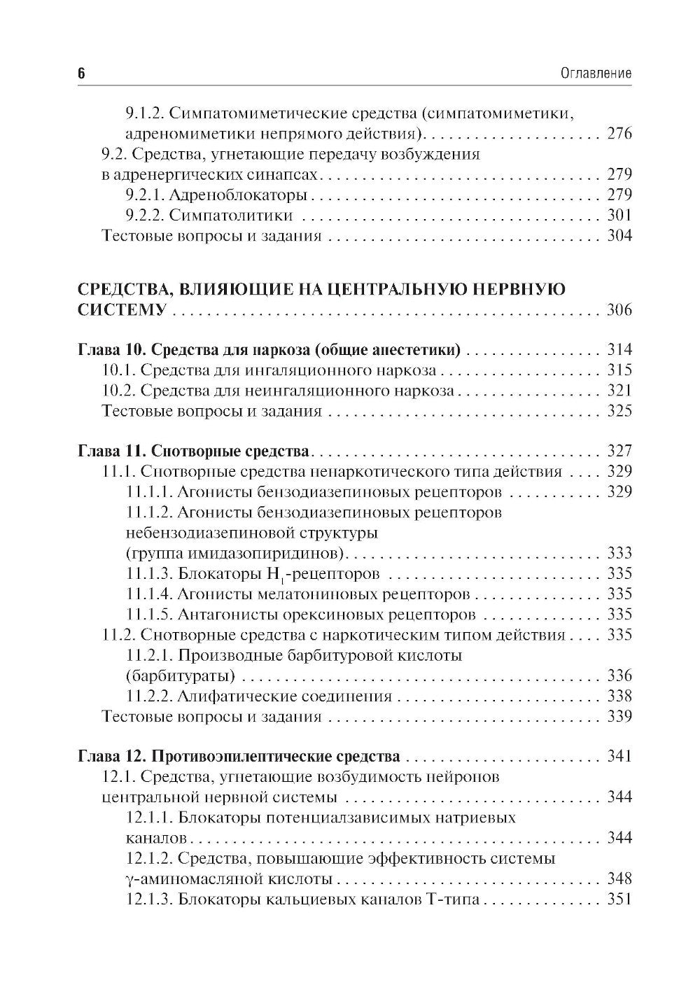 Фармакология: Учебник. 7-е изд., перераб. и доп