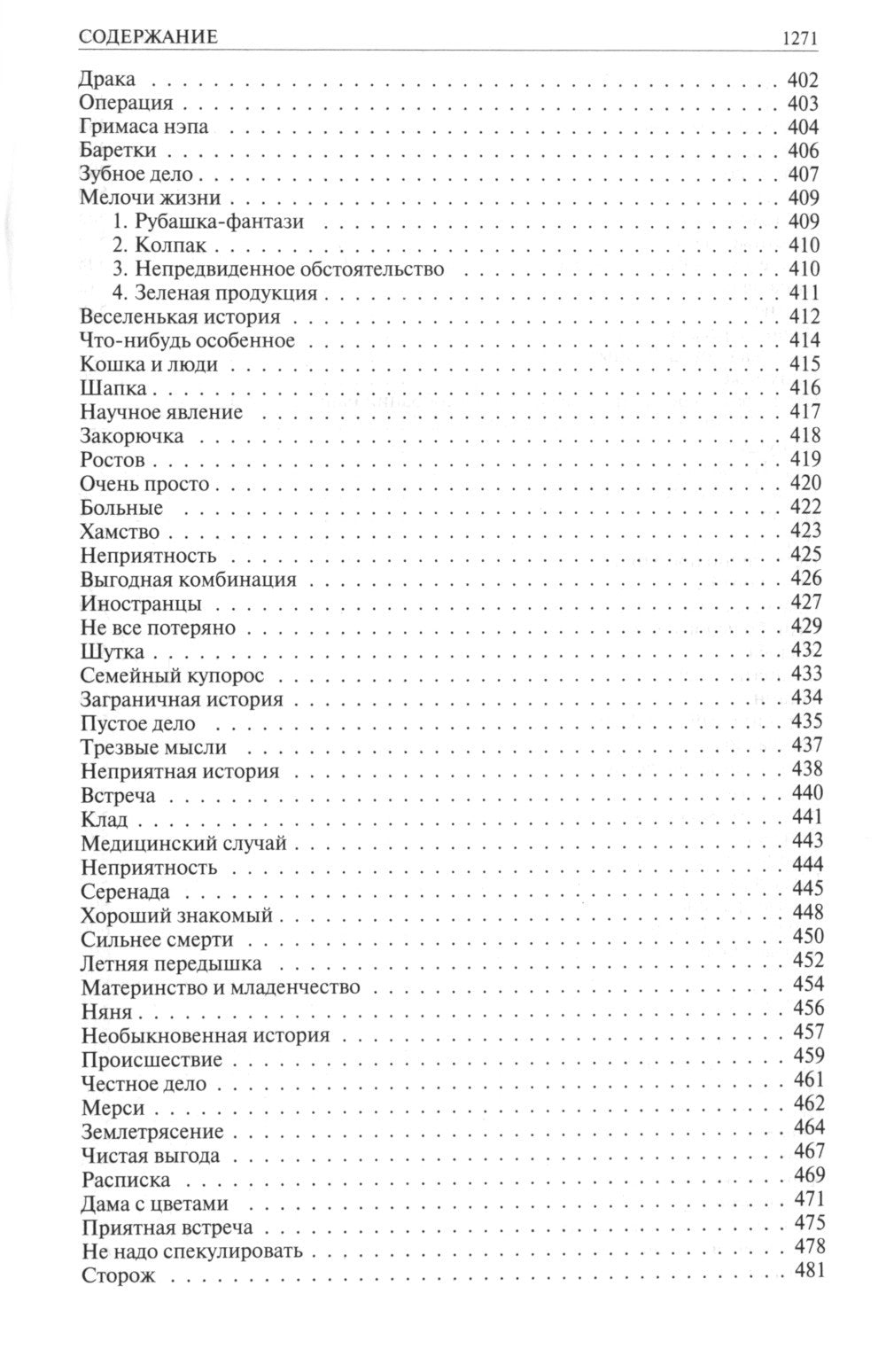 Полное собрание рассказов в одном томе