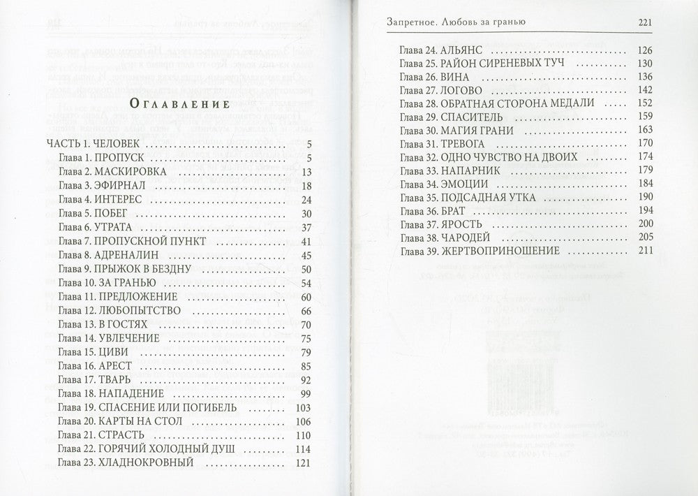 Запретное. Любовь за гранью. Кн.1