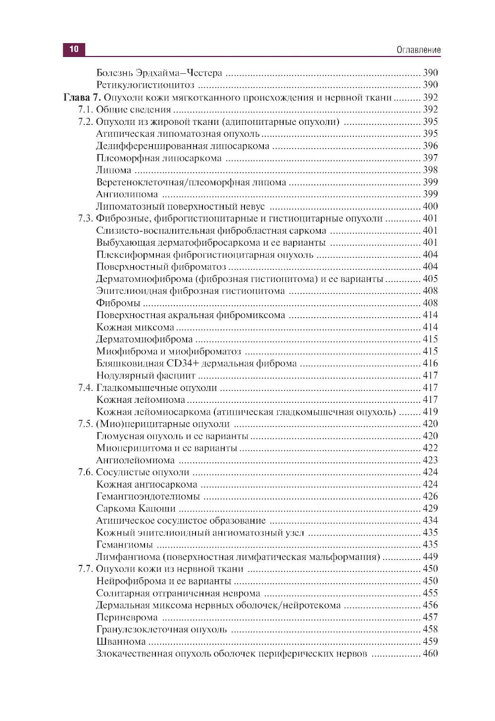 Дерматоонкопатология: иллюстрированное руководство для врачей