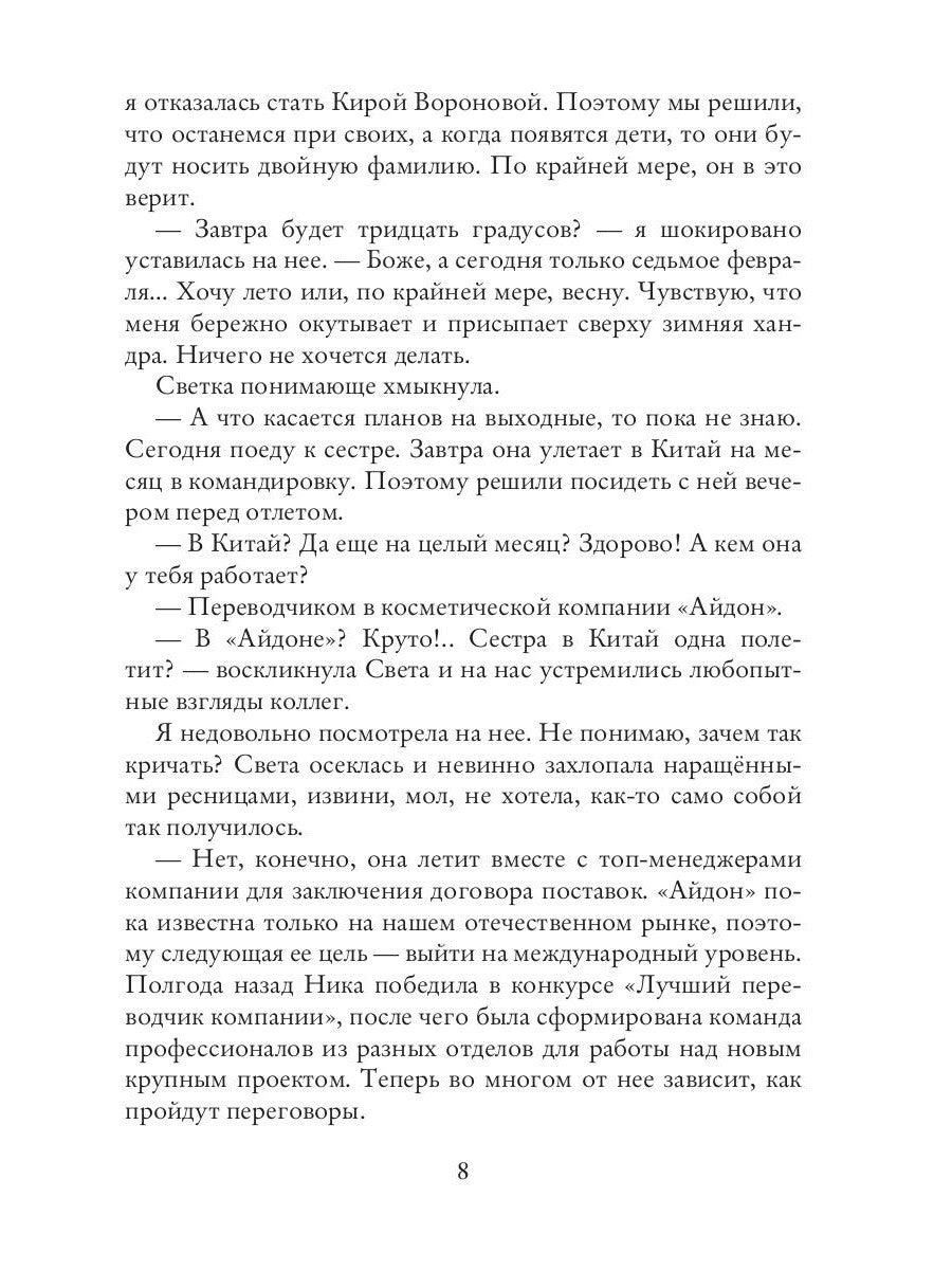 Аура Лаорка. Хозяйка Зеркала