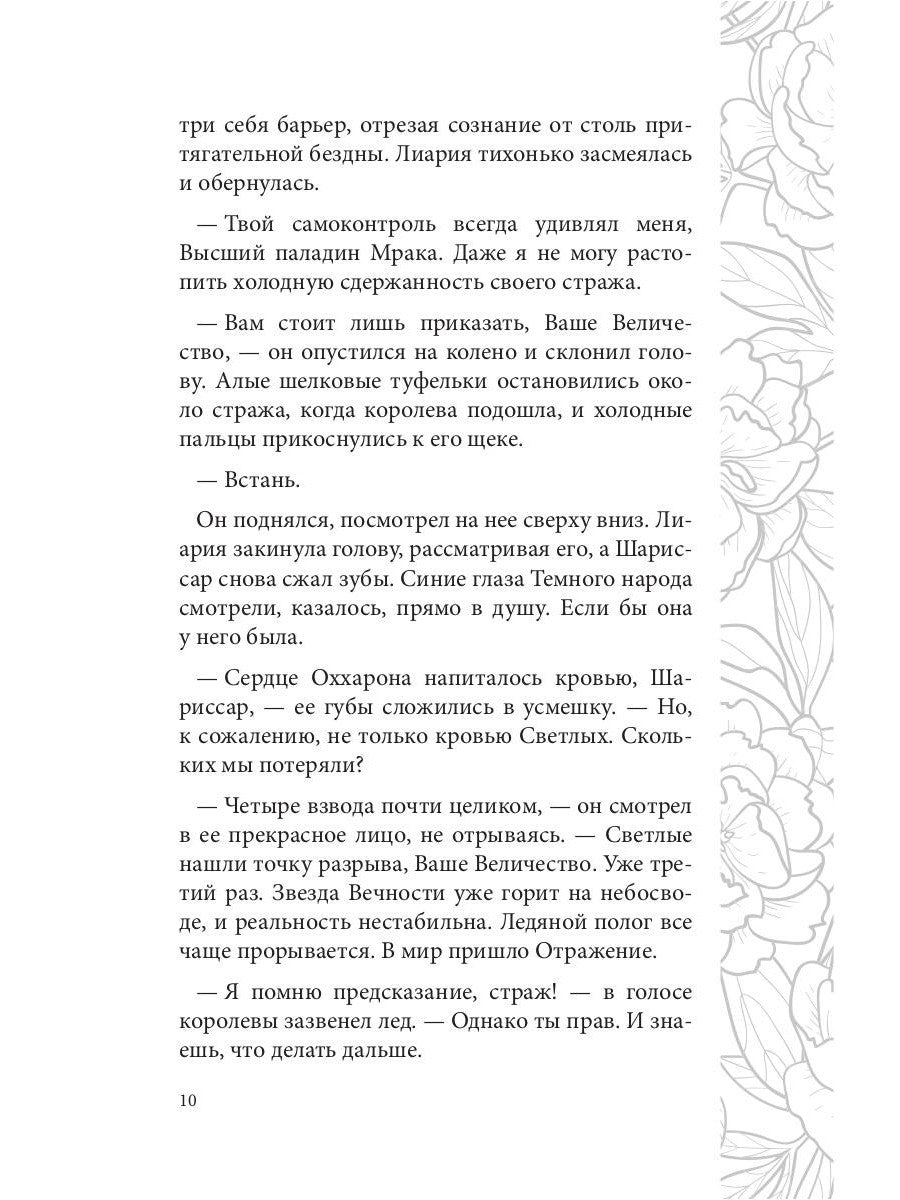 Отражение не меня. Искра