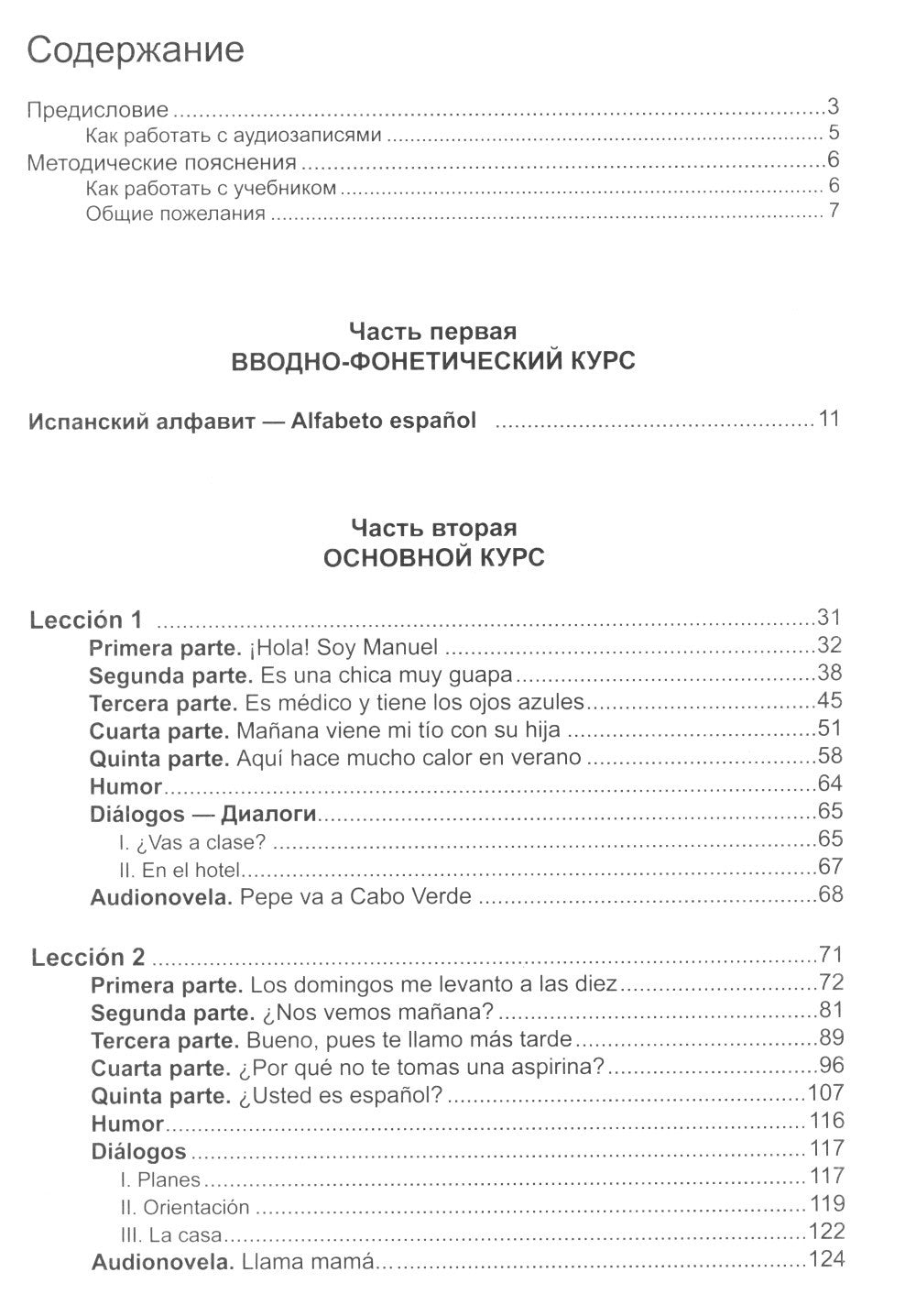 Учебник современного испанского языка (с ключами). 21-е изд