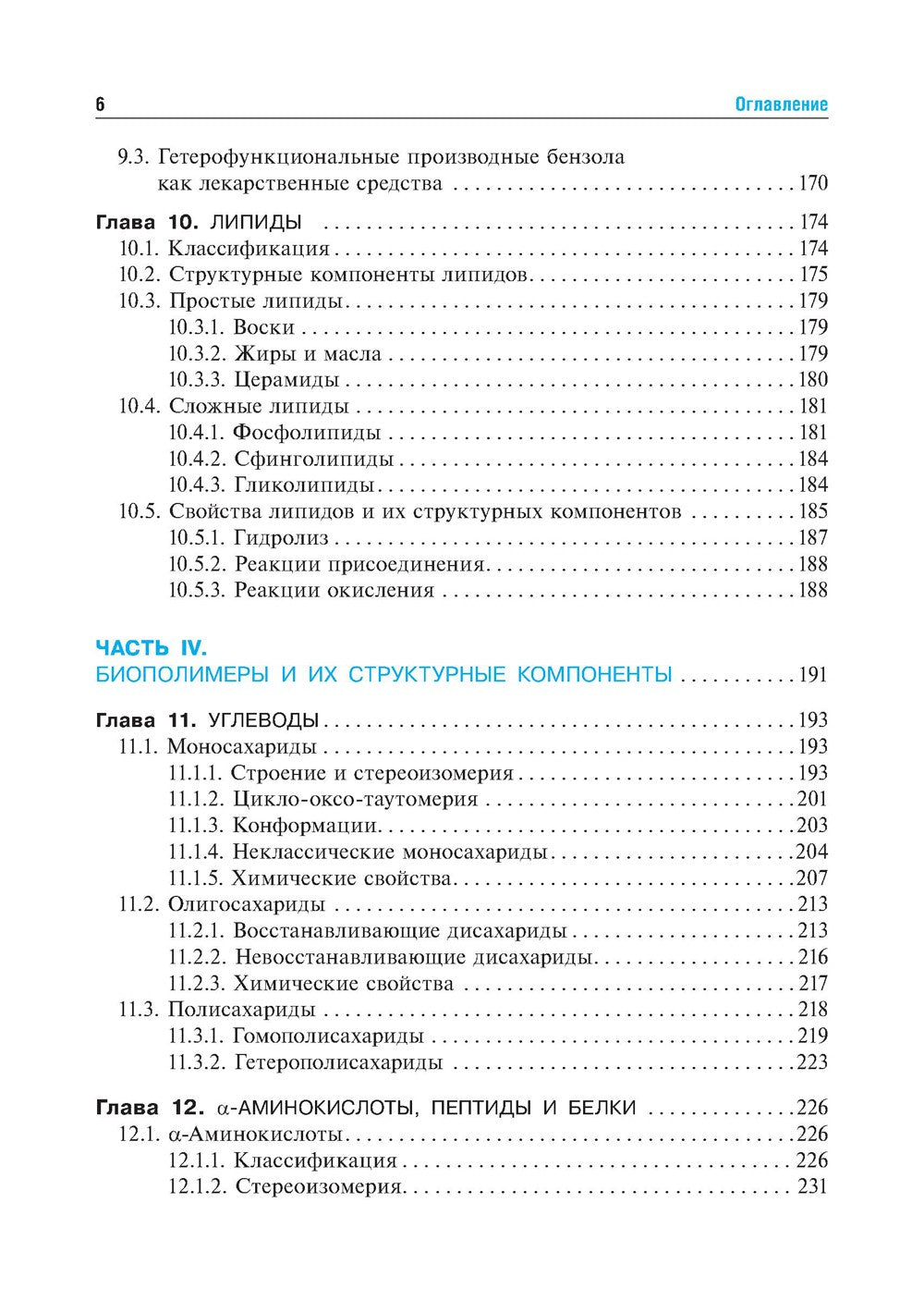 Биоорганическая химия: Учебник