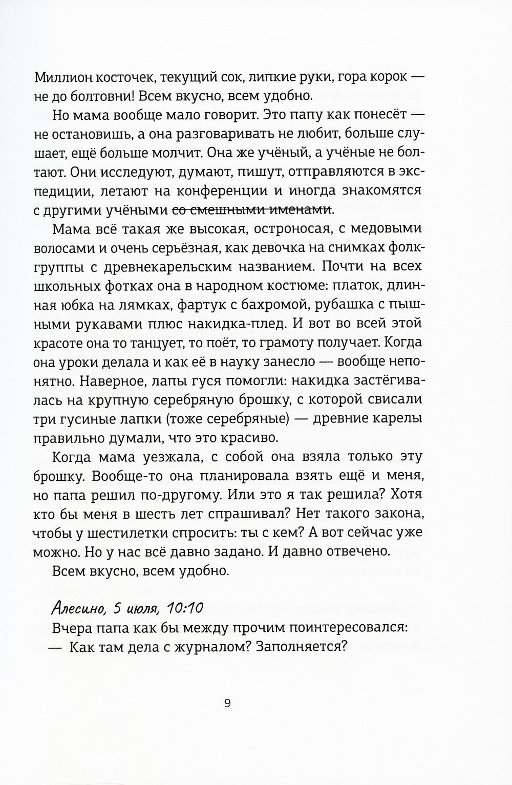 Белый голубь, черный слон