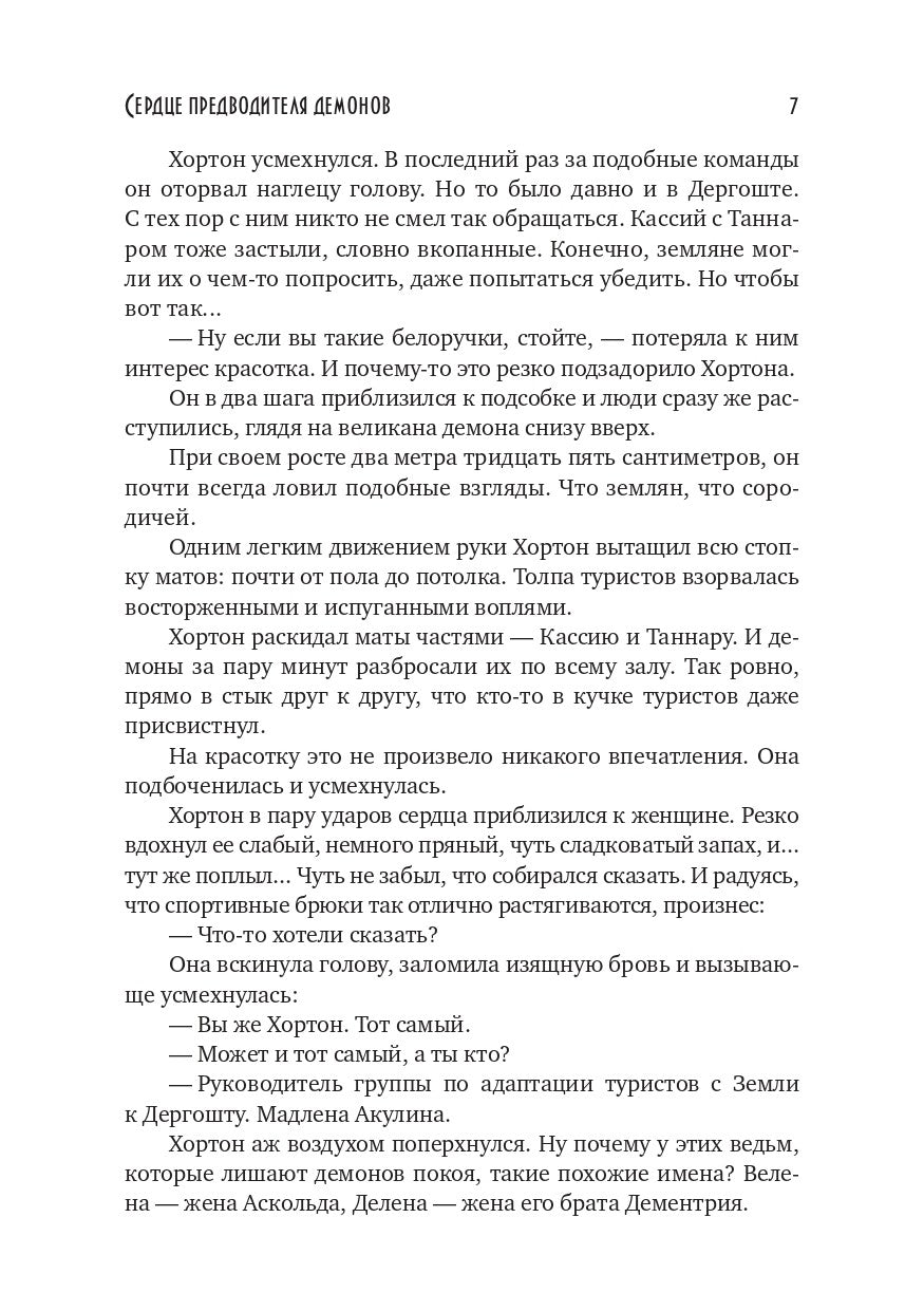 Сердце предводителя демонов