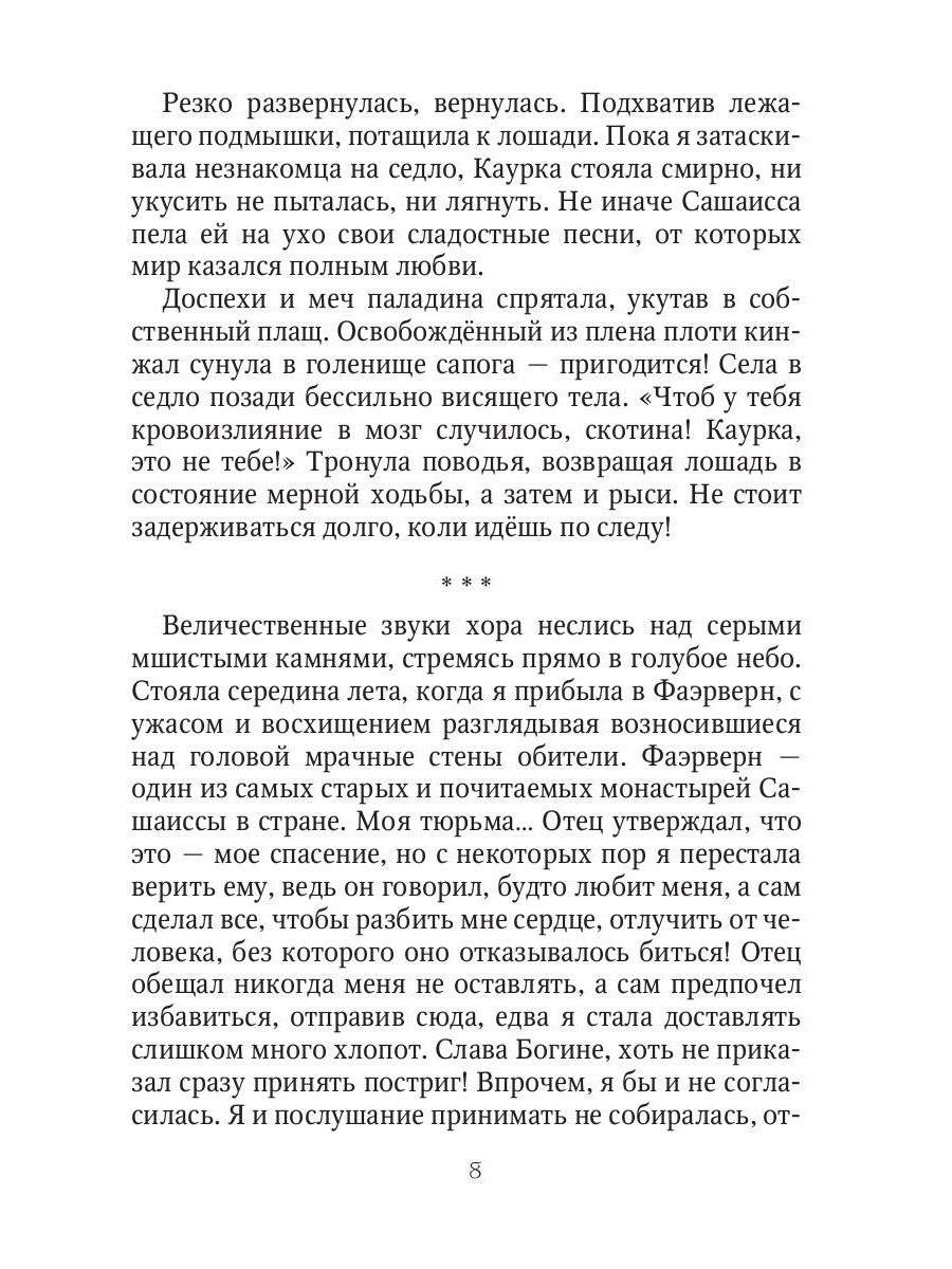 Фаэрверн навсегда