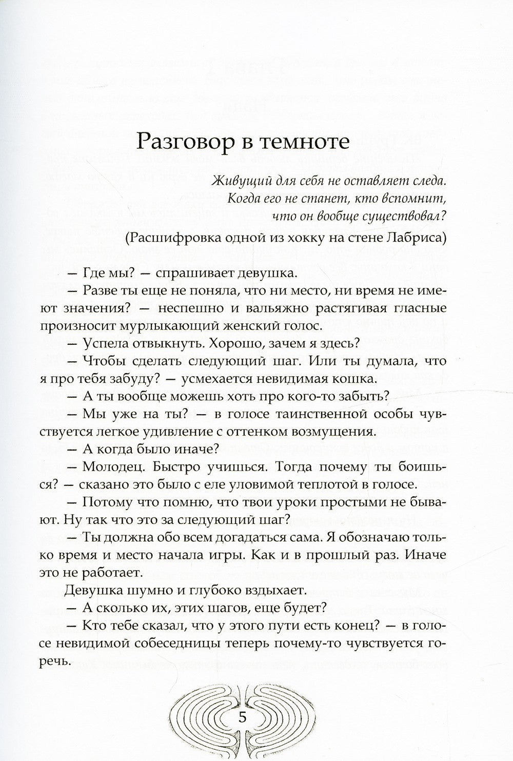 Лабрис: уровень 2