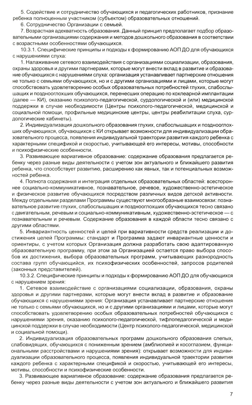 Федеральная адаптированная образовательная программа дошкольного образования ...