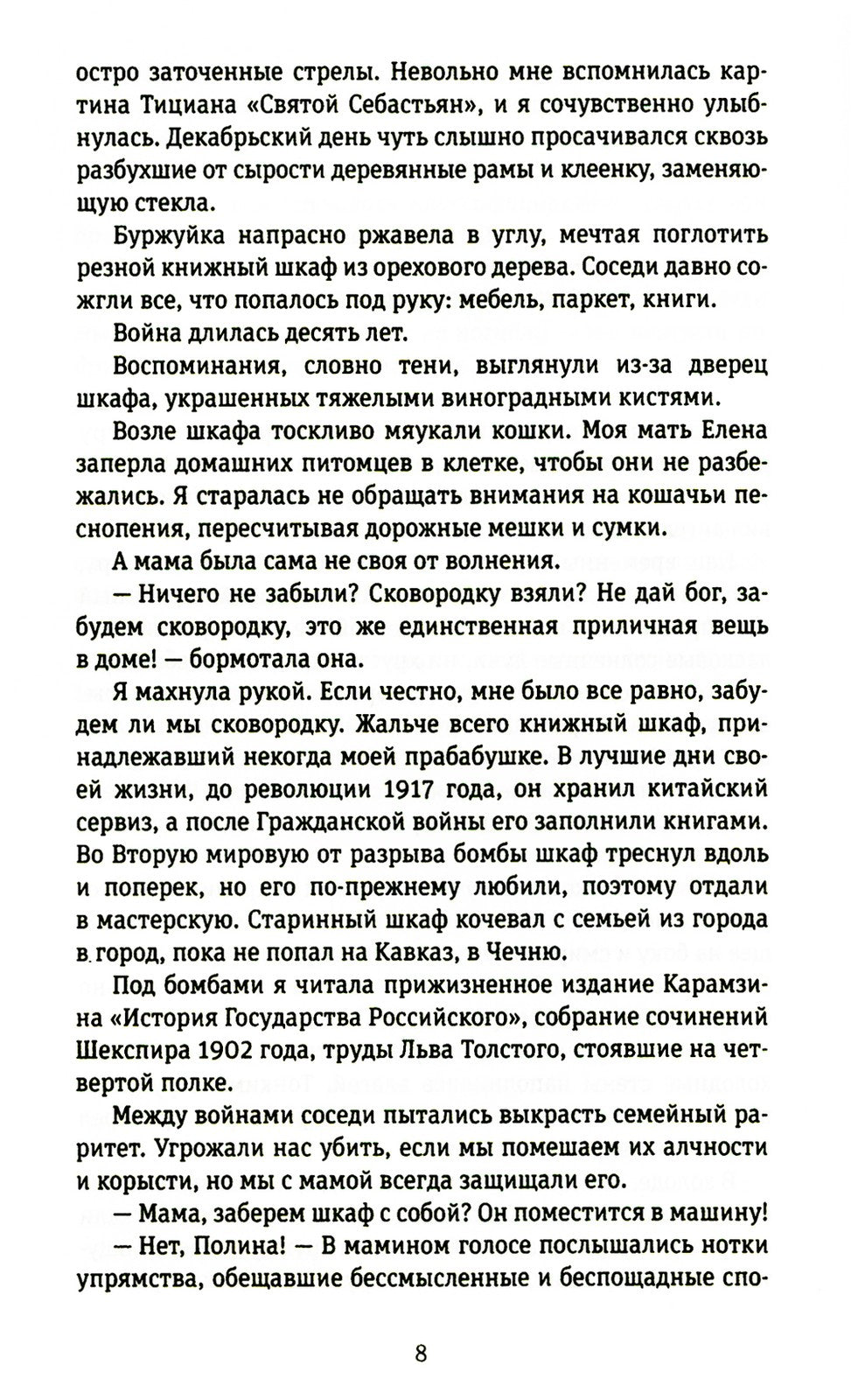 45-я параллель: документальный роман, основанный на личных дневниках автора 2...