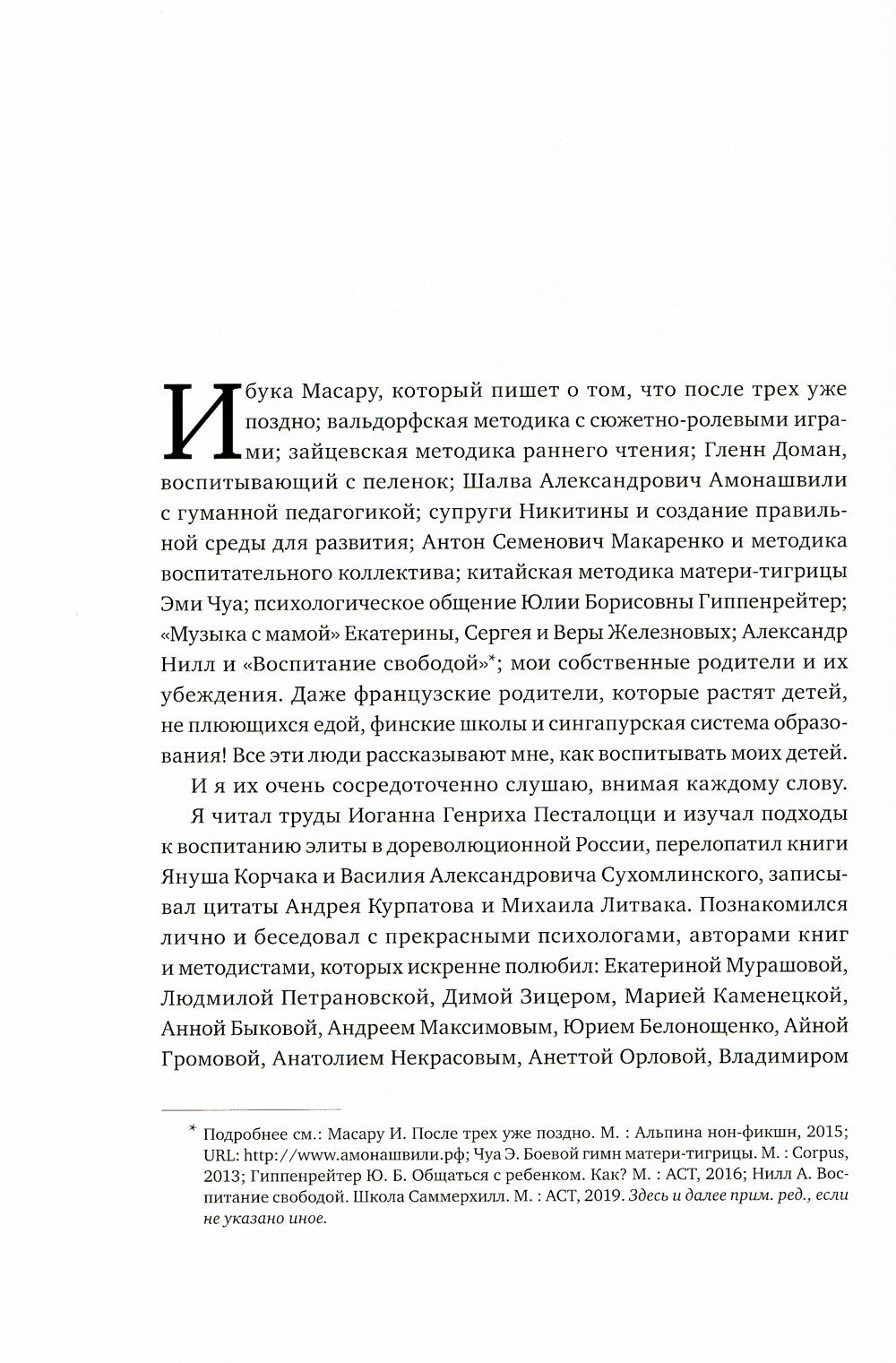 45 татуировок родителя. Мои правила воспитания