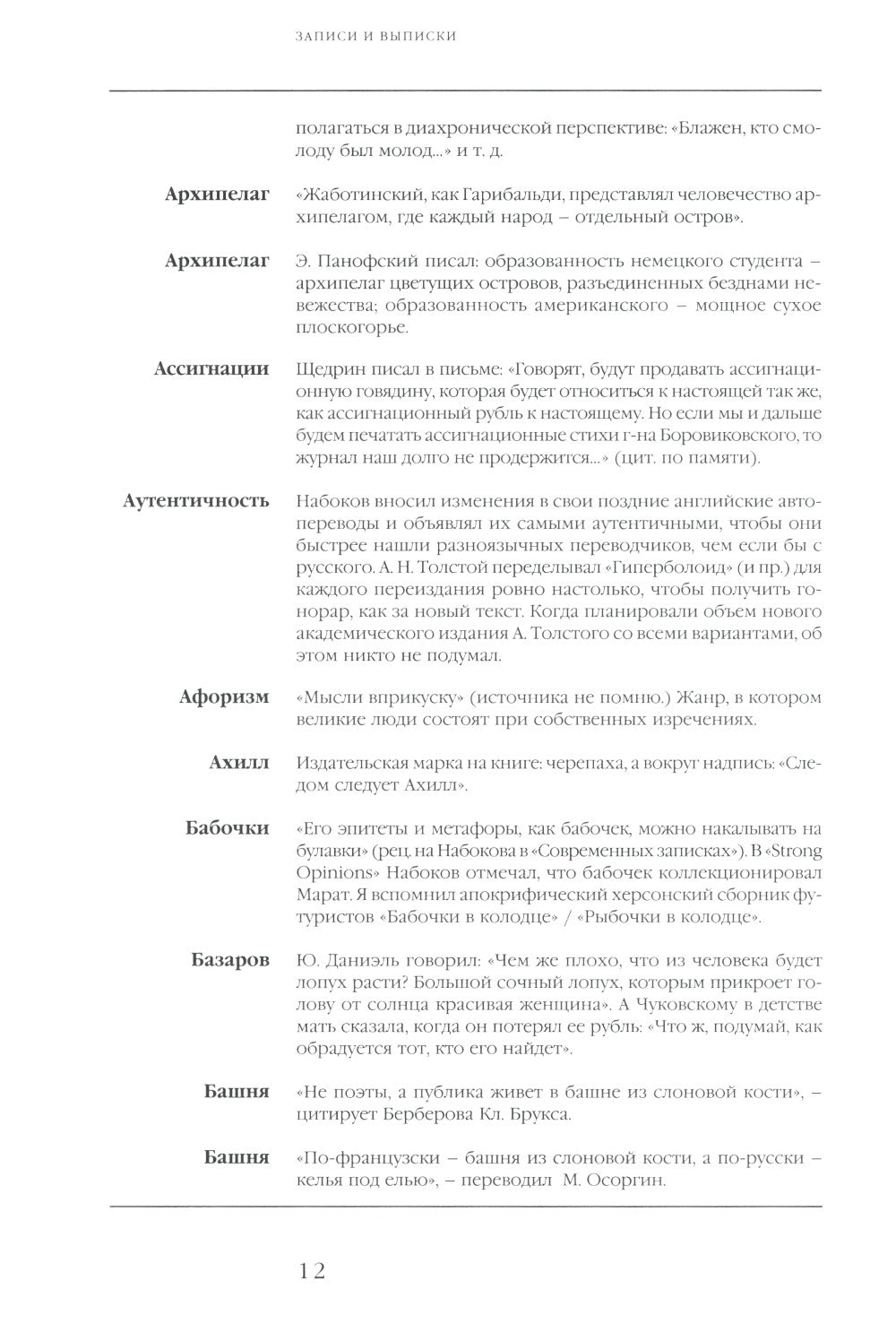 Записи и выписки. 5-е изд