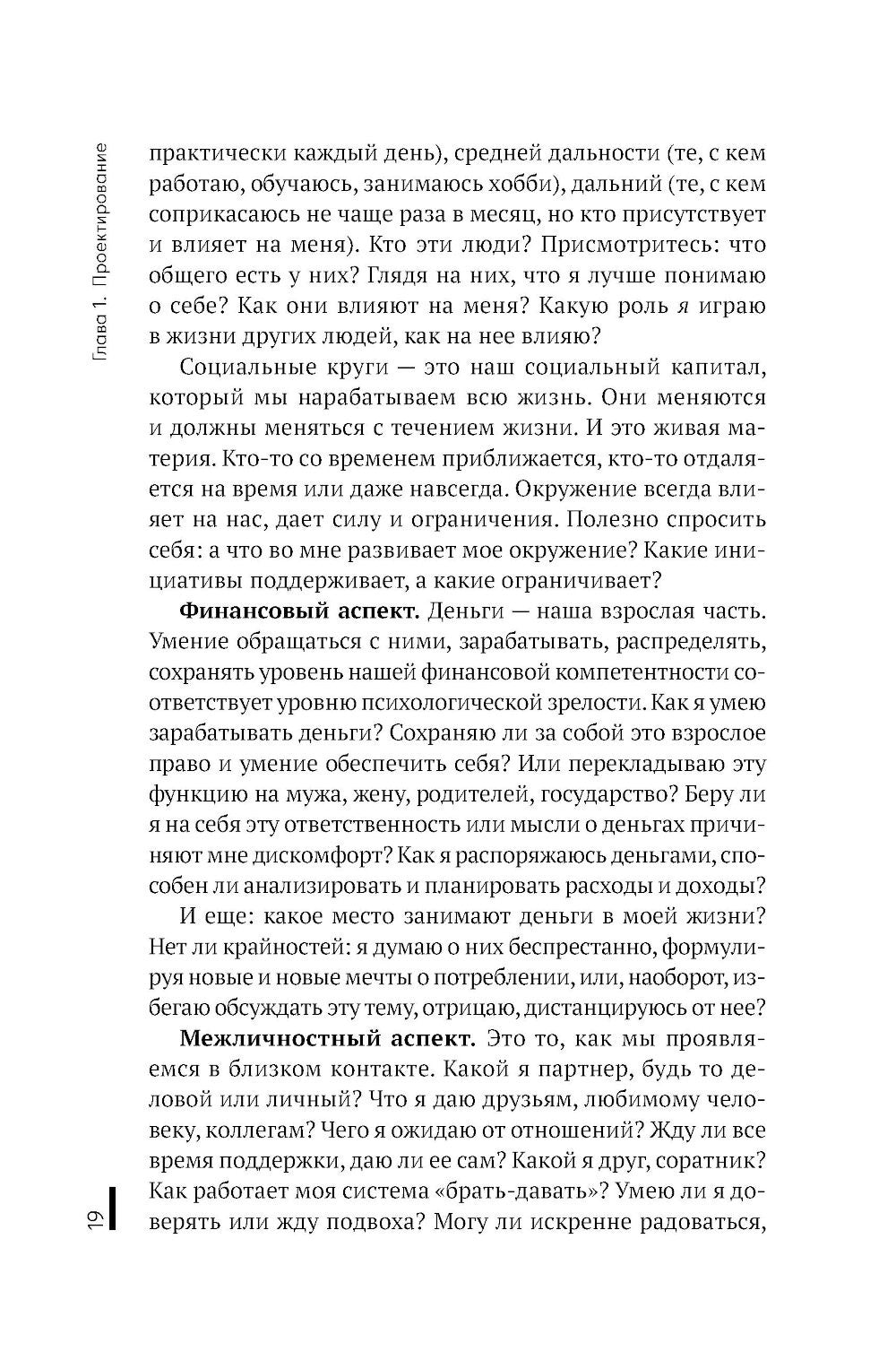 Архитектура перемен. Как перестроить жизнь: от проекта до реализации
