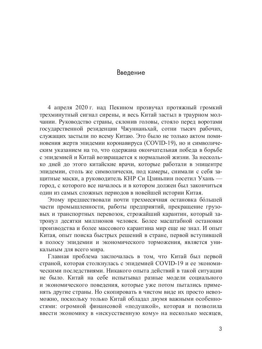 Китай 2020. Пандемия, общество и глобальные альтернативы