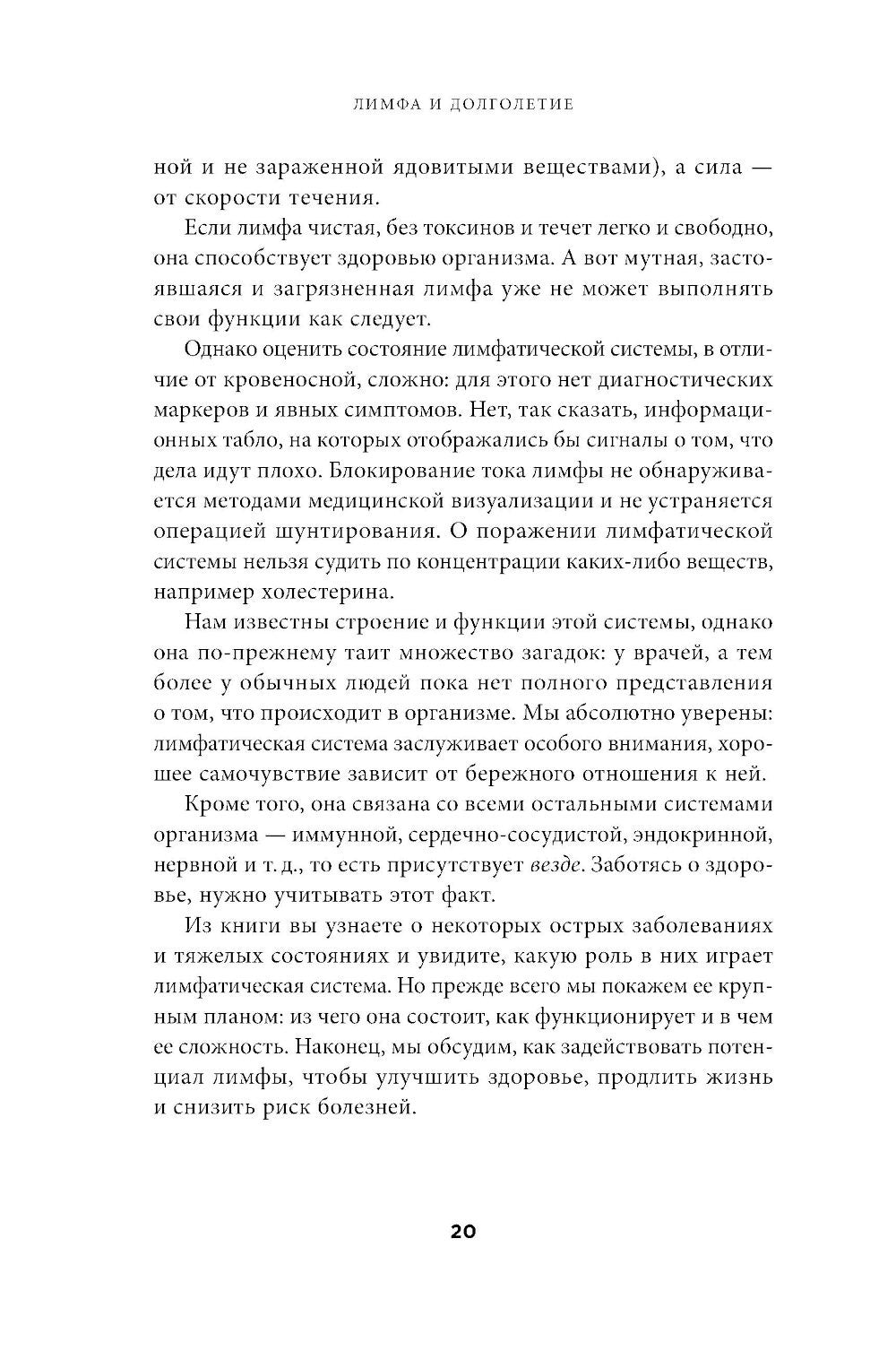 Лимфа и долголетие: Путь к укреплению иммунитета и предупреждению болезней