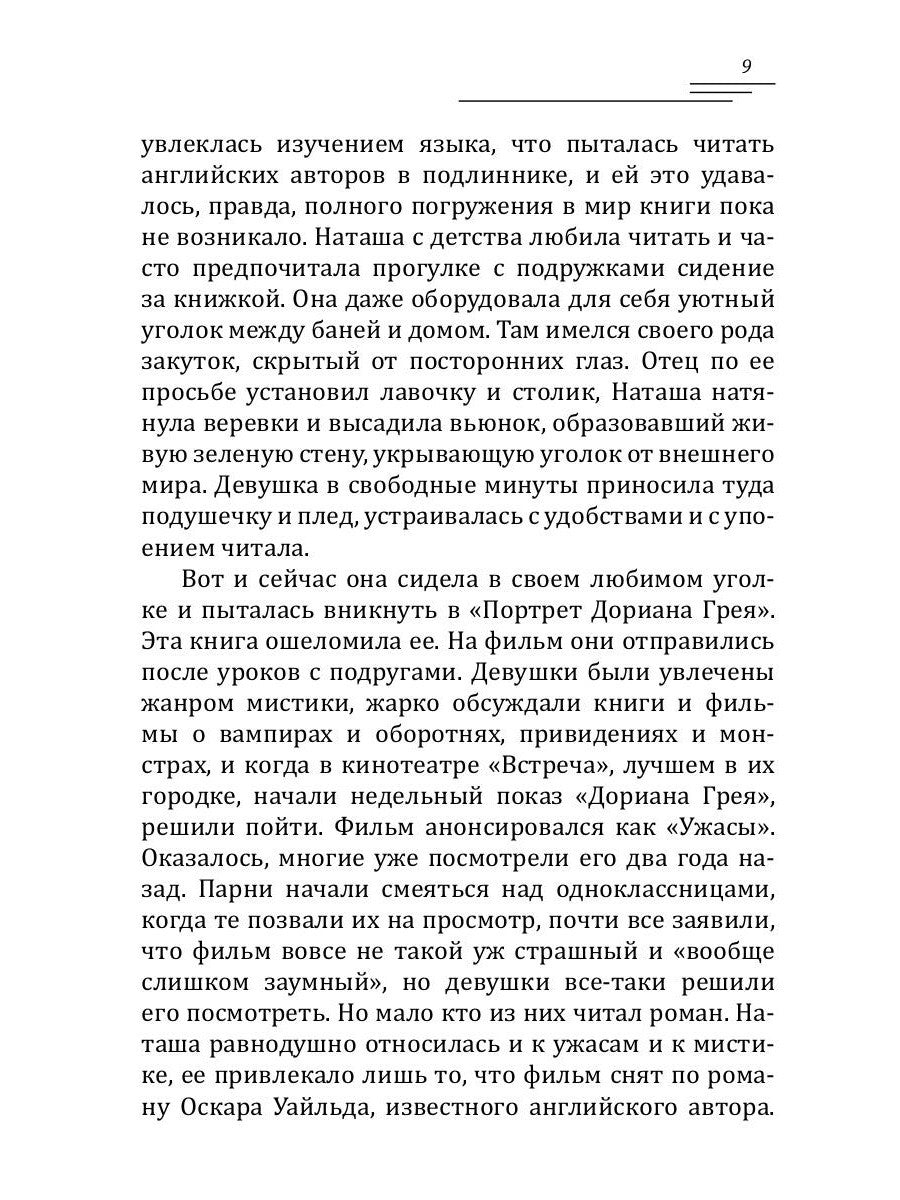 Любовь и путешествия