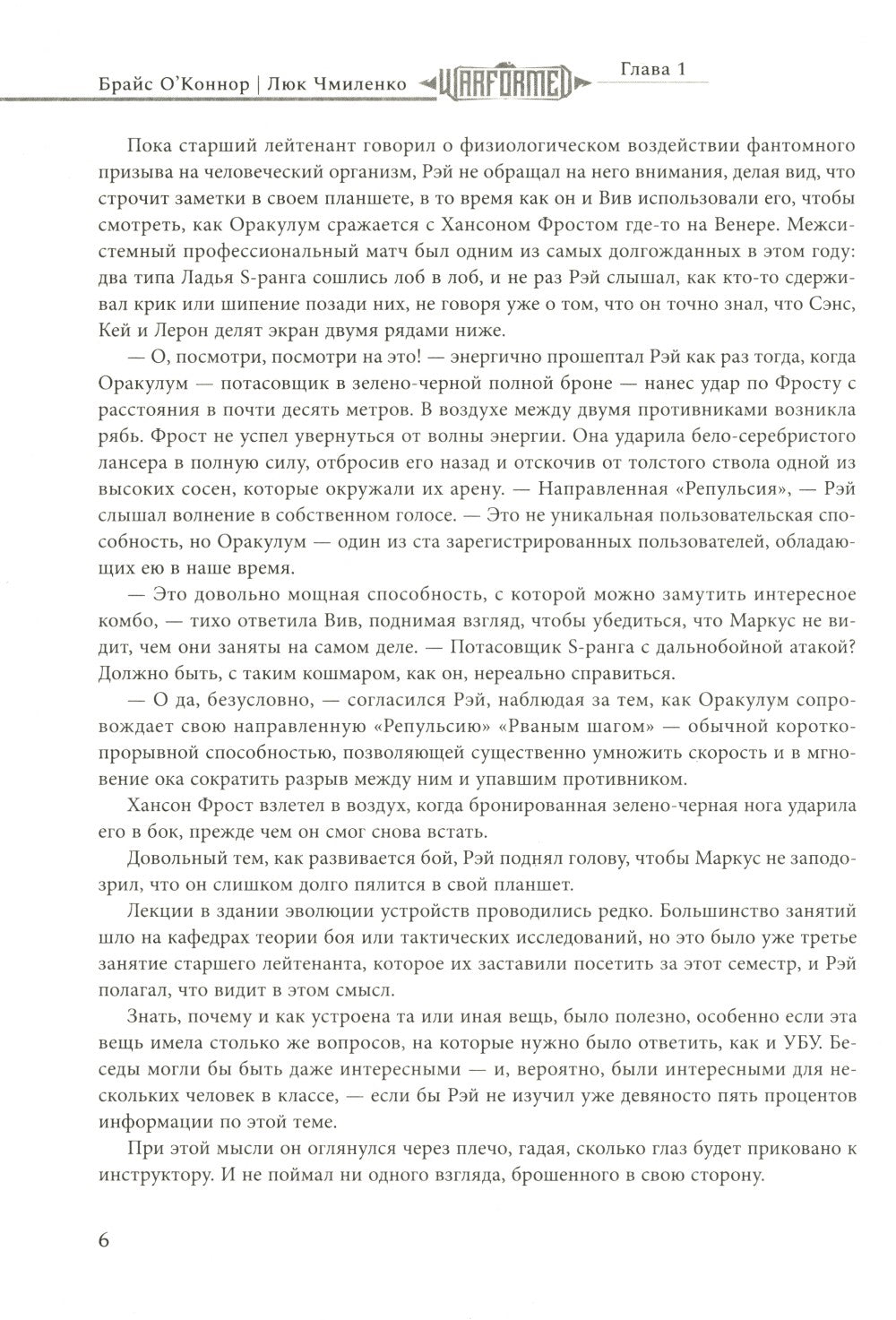 Железный Принц. Первая книга цикла "Войнорожденный: Ткач Бури". Т. 2