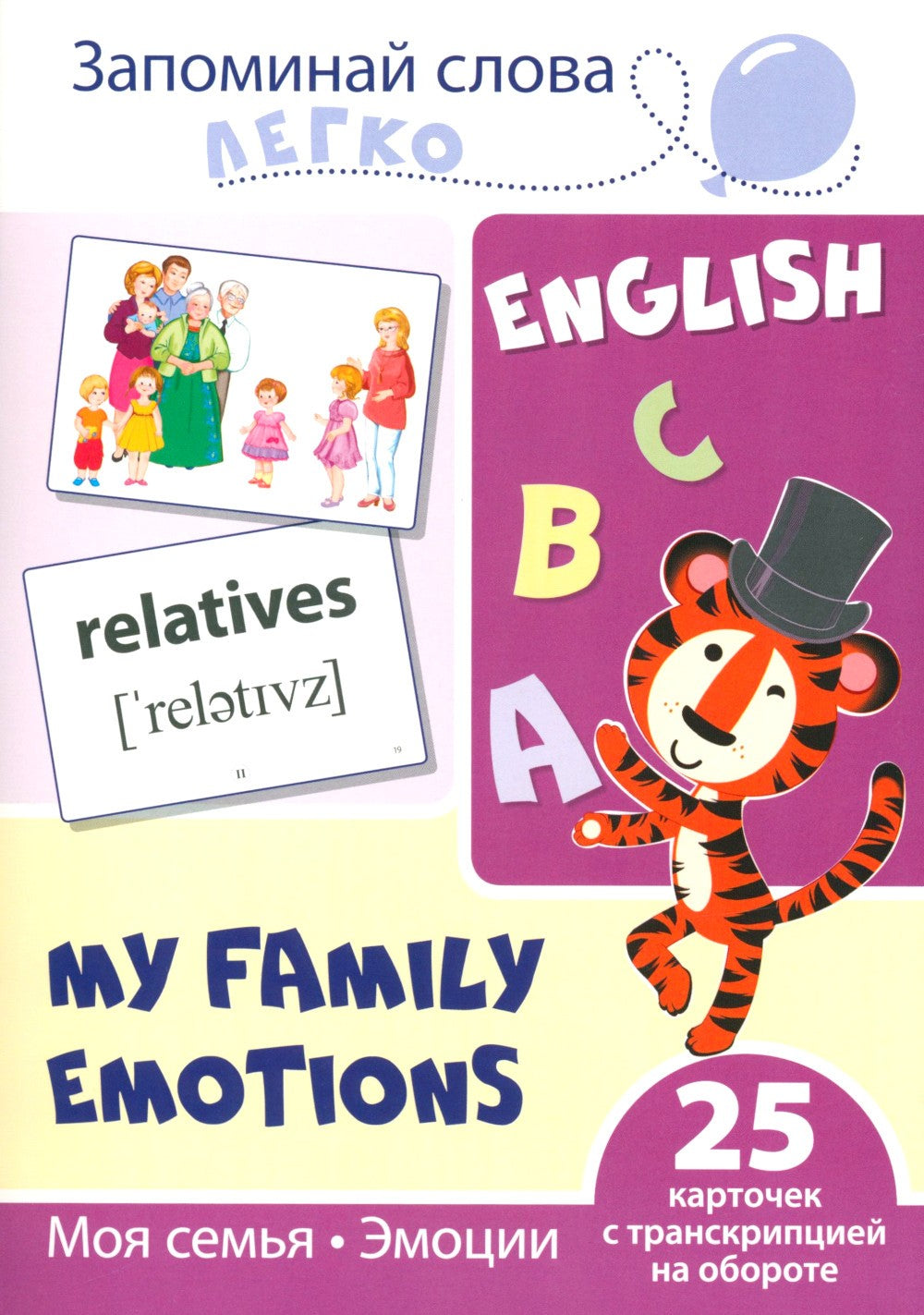 Запоминай английские слова FAMILY • СЕМЬЯ (комплект из 2-х наборов карточек)
