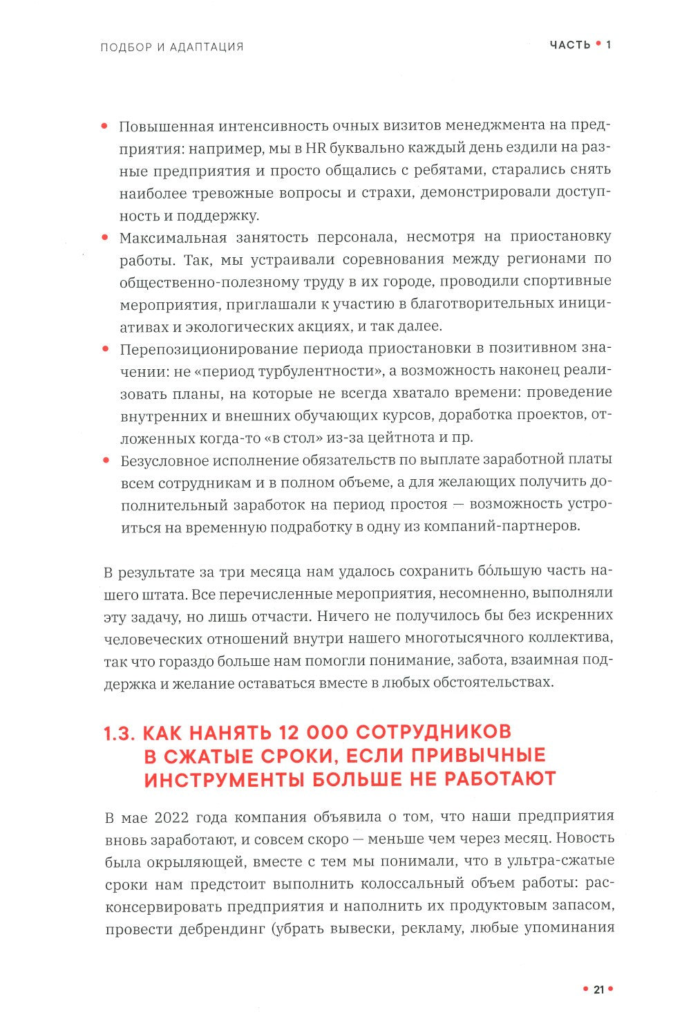 Как создаются ресторанные команды. HoReca-Практики