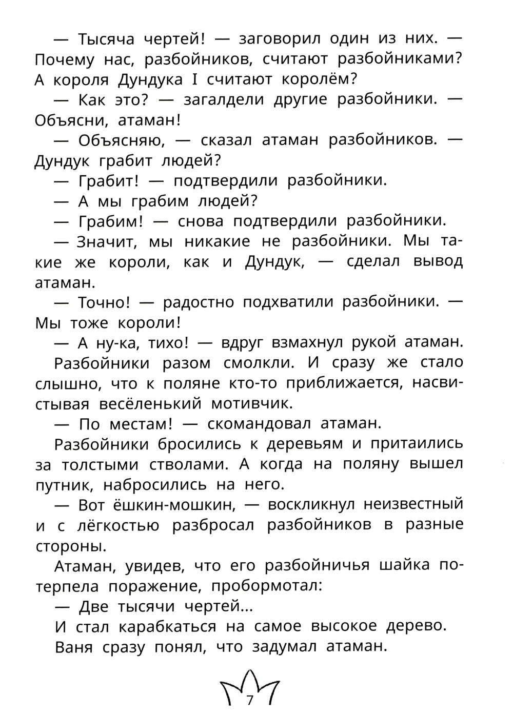Белиберляндия. Приключения Вани в волшебной стране