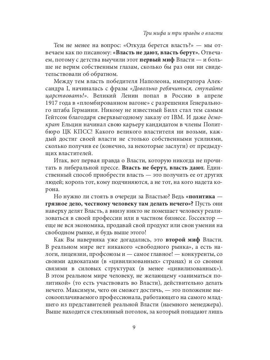 Лестница в небо. Диалоги о власти, карьере и мировой элите