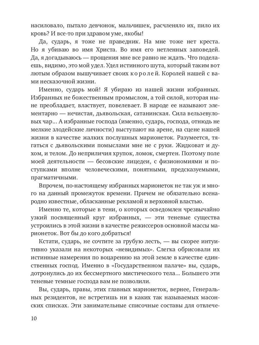 Приговоренный дар. Избранное