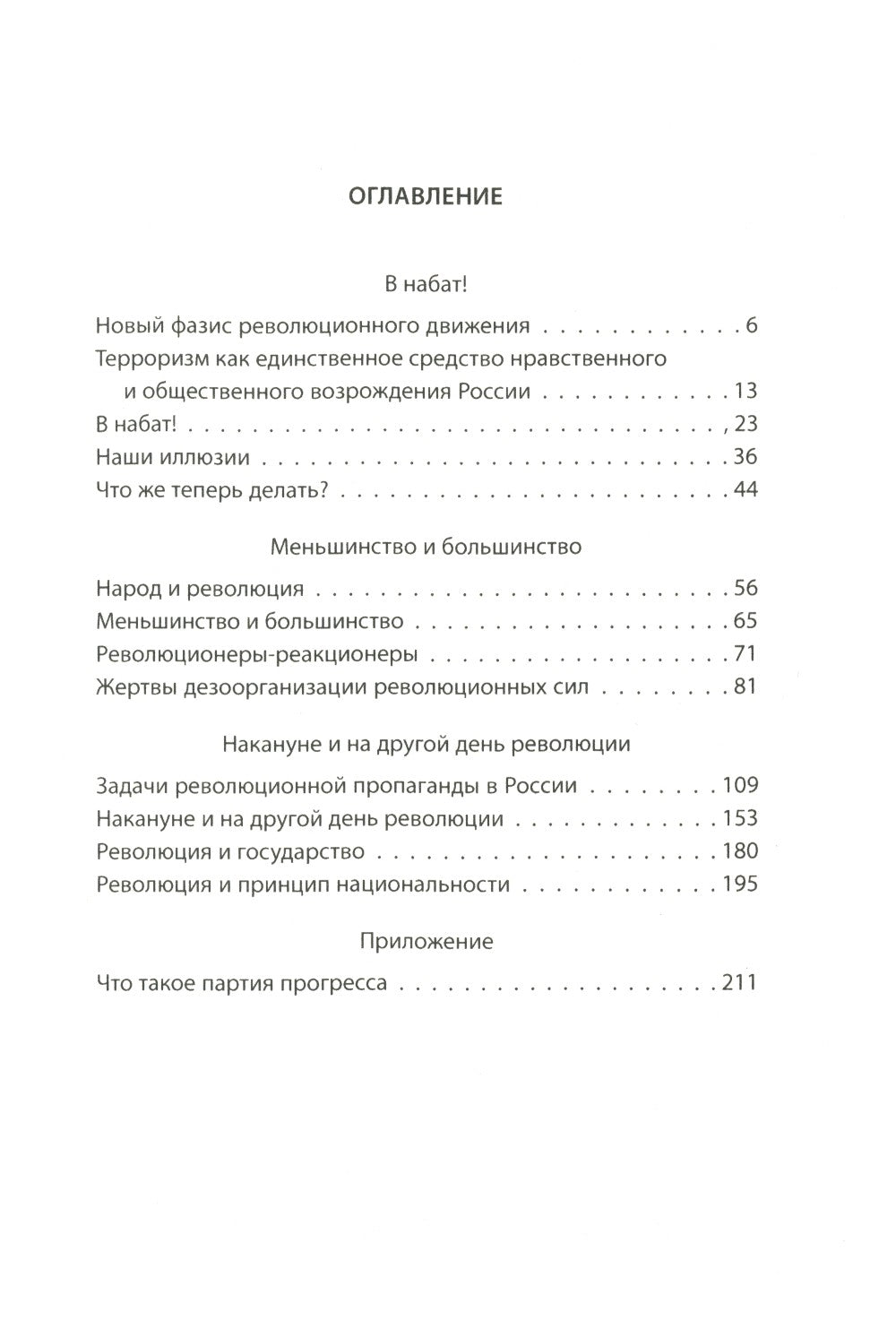 Активное меньшинство и власть России