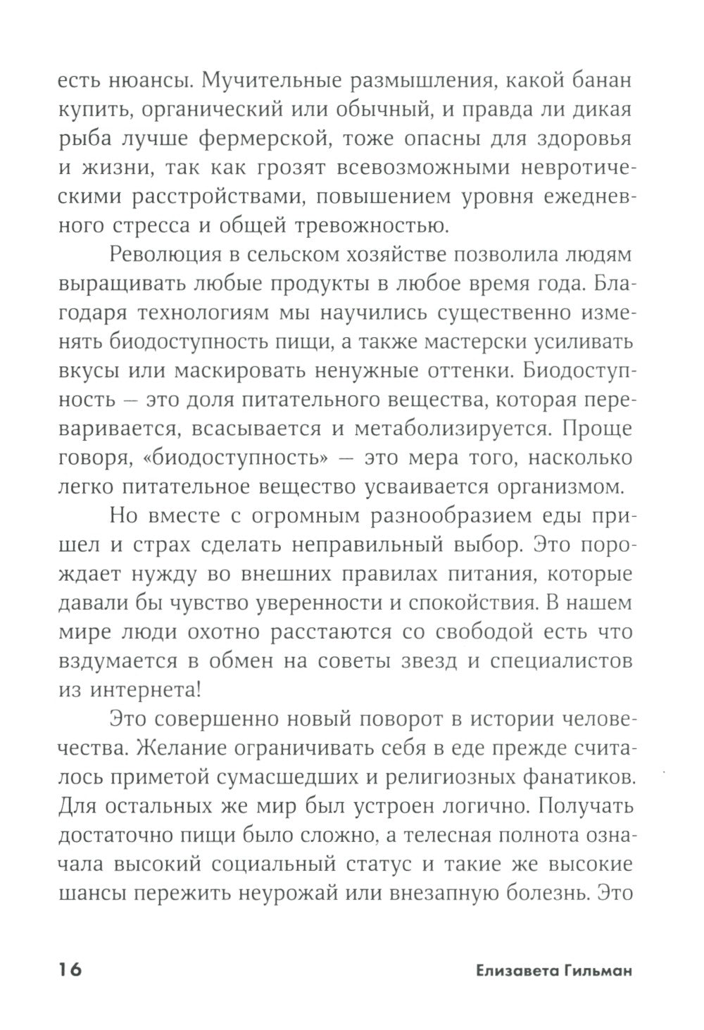 Ешь, двигайся, спи; Помирись с едой (комплект из 2-х книг)