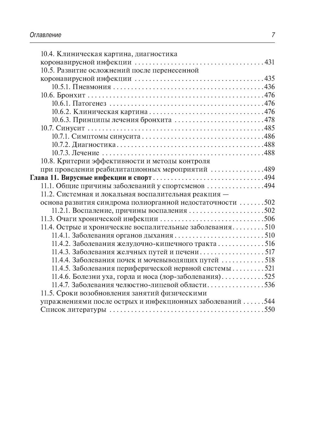 Медико-социальная реабилитация после инфекционных заболеваний