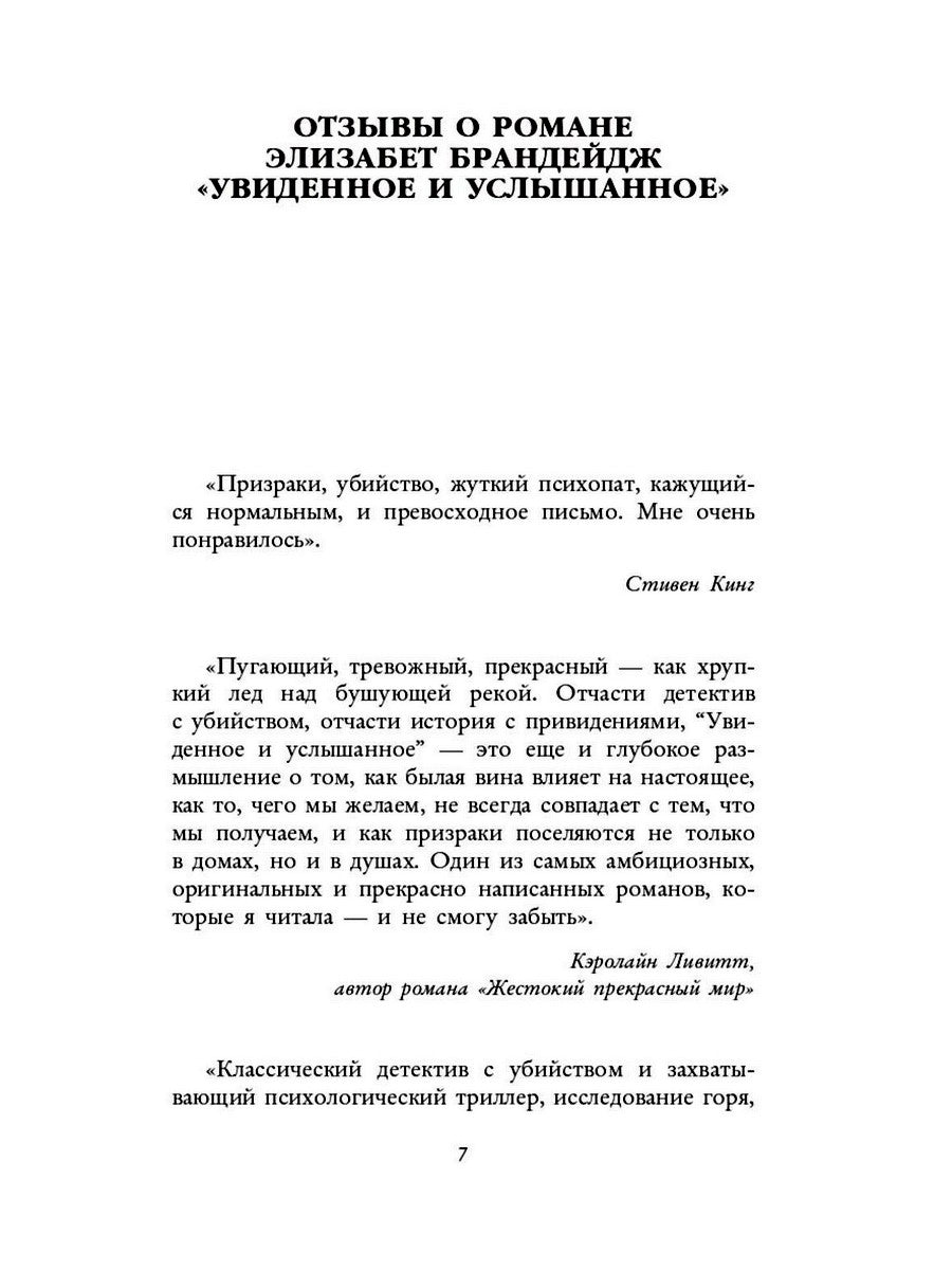 Увиденное и услышанное