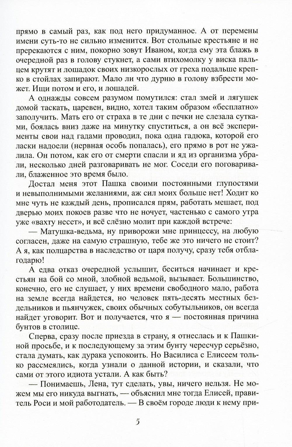 Как выдать ведьму замуж. Т. 1