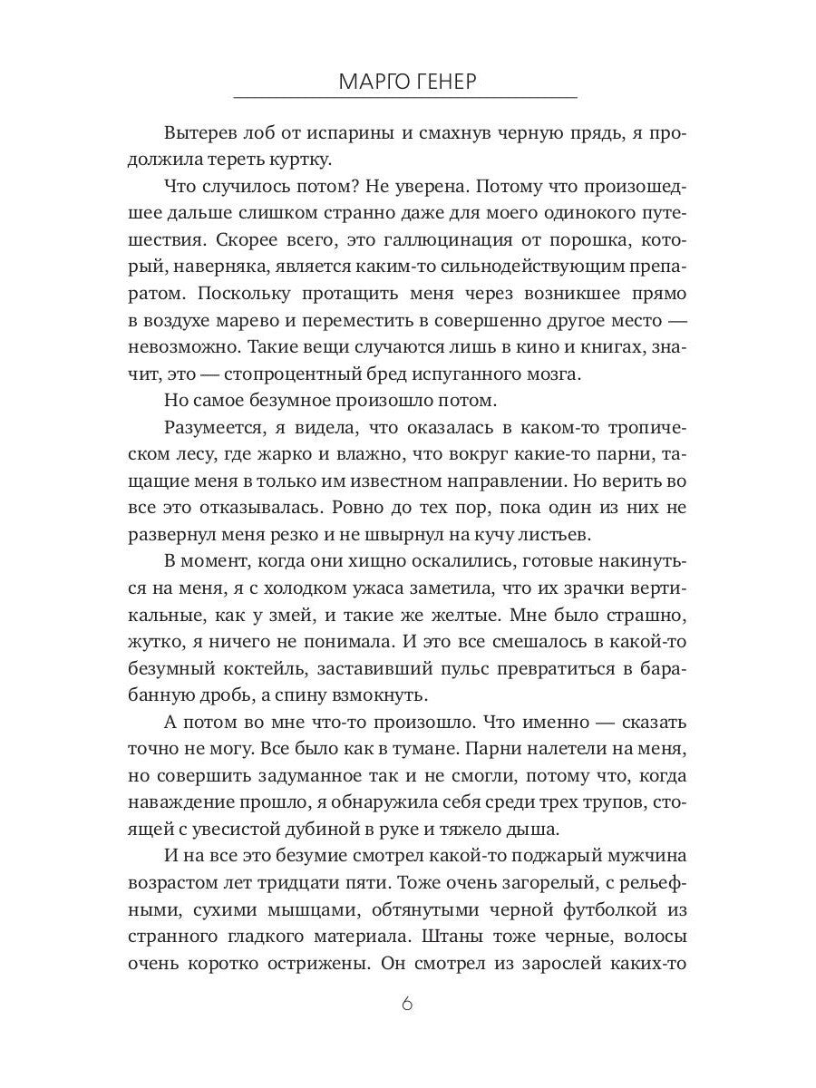 Выживая среди магов. Академия Думбаджо