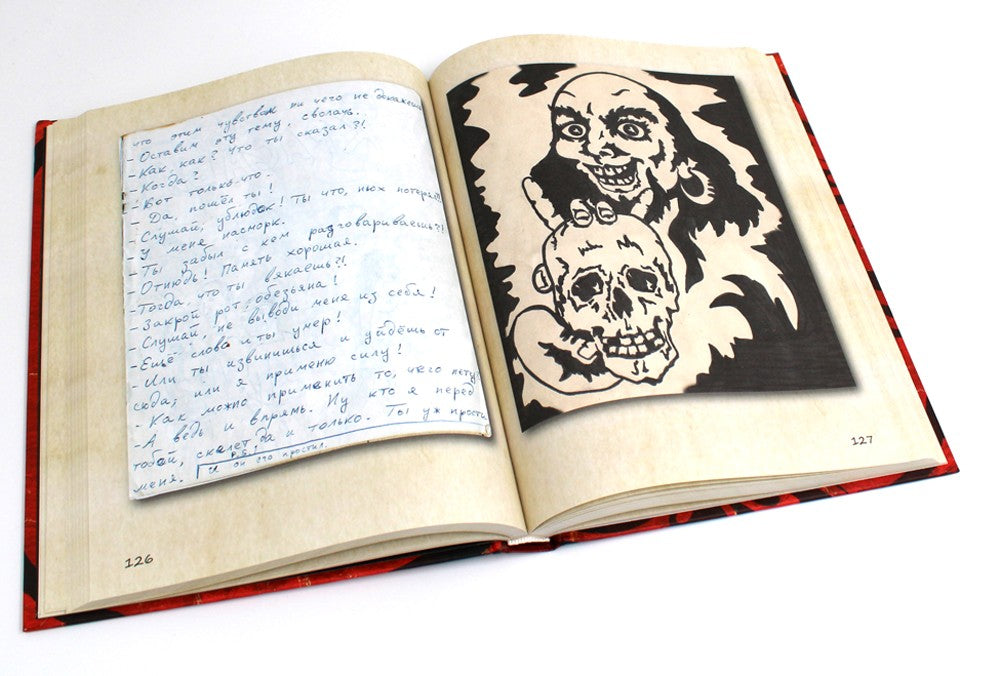 Король и Шут. Старая книга II. Незавершенные истории