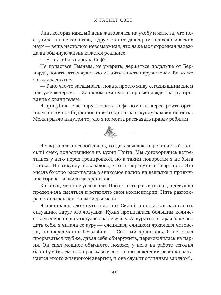 И гаснет свет