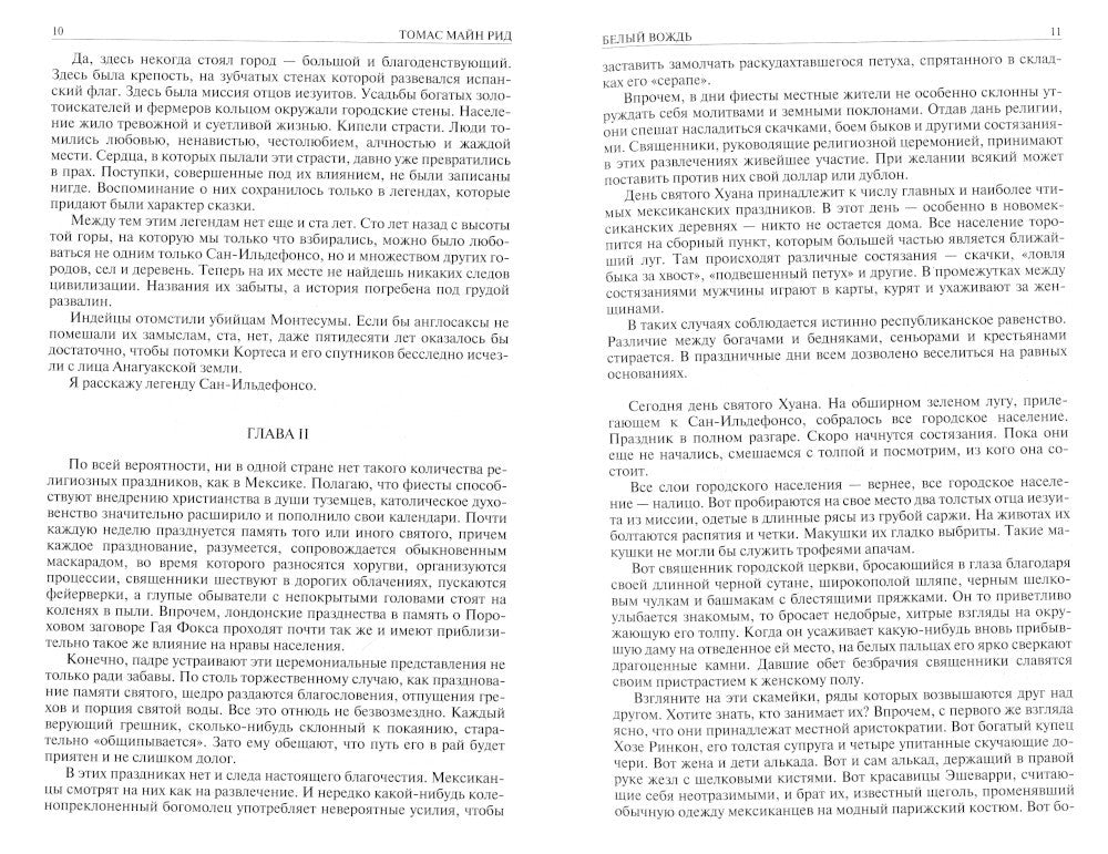 Белый вождь. Квартеронка. Оцеола, вождь семинолов. Всадник без головы. Полное...