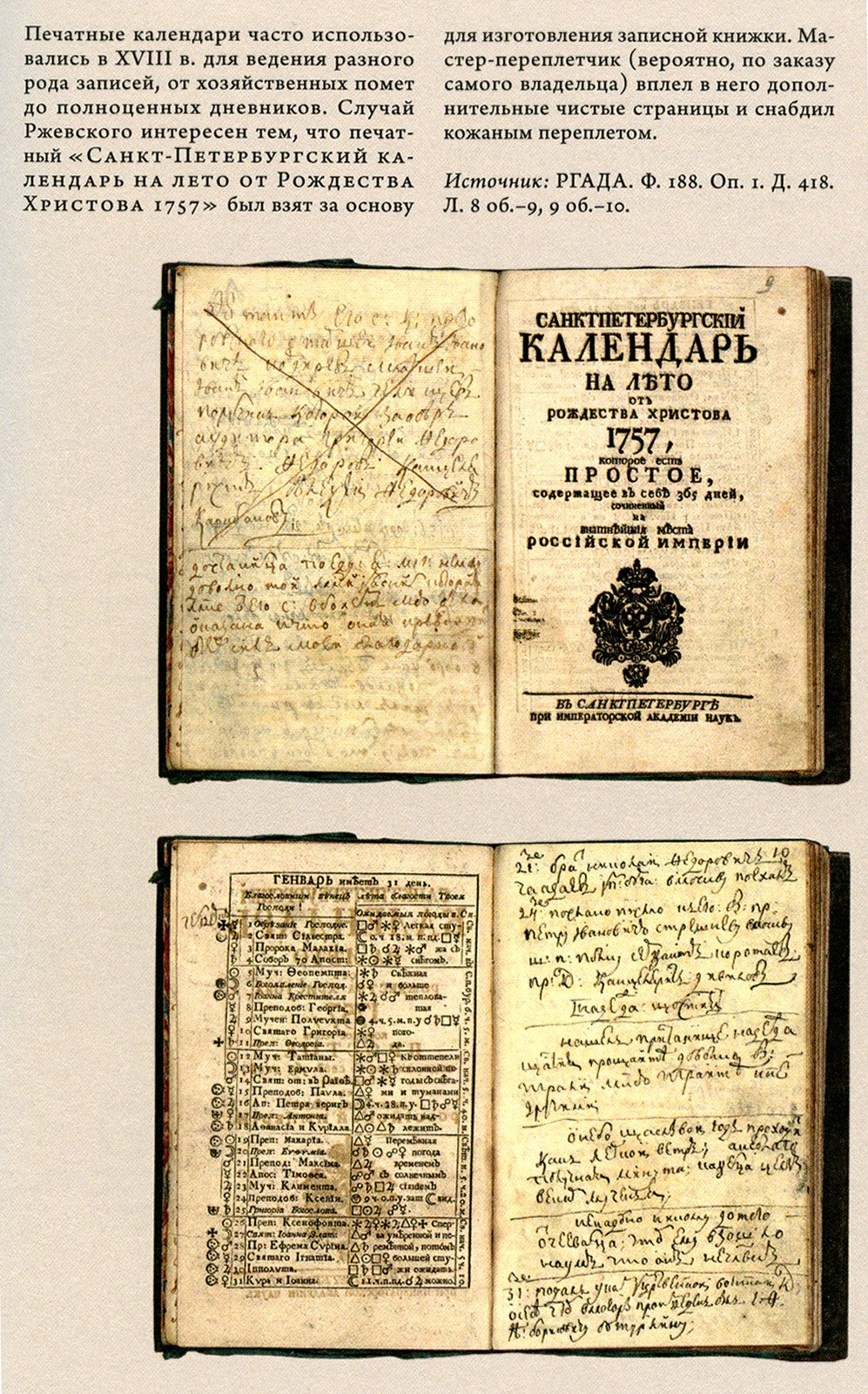 Заботы и дни секунд-майора Алексея Ржевского: Записная книжка (1755–1759). 3-...