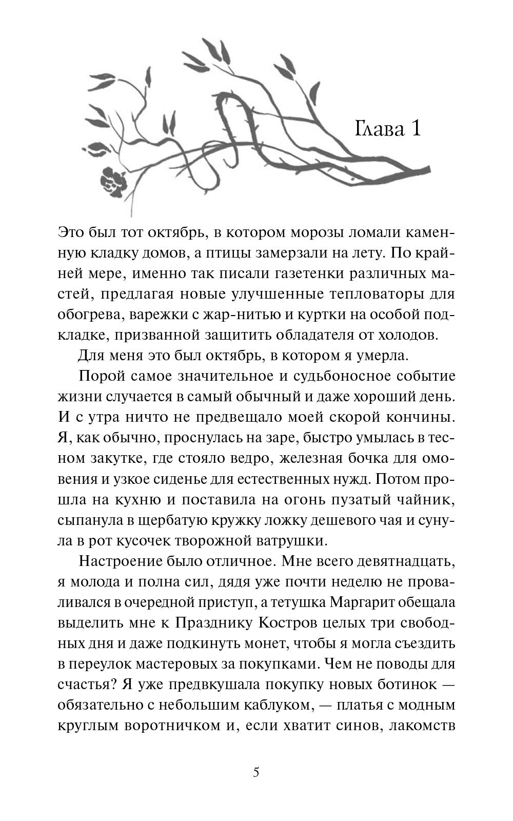 Королевство Бездуш. Академия