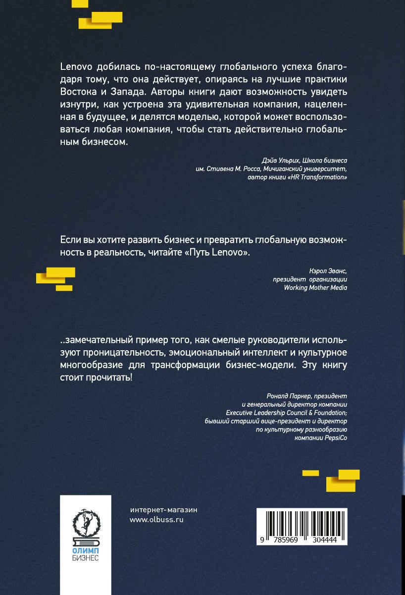 Путь Lenovo